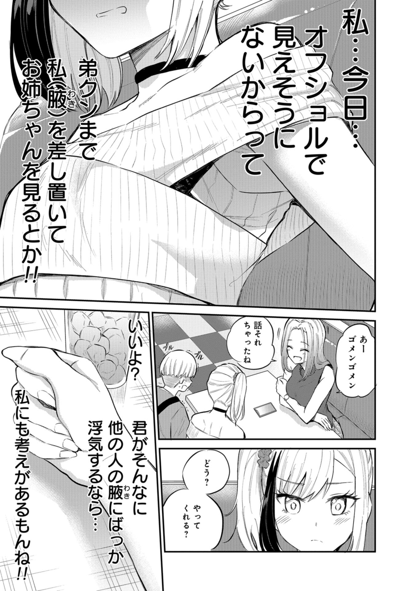 Misetagari no Tsuyuno-chan Chapter 25 page 11 - nihonkuni.com