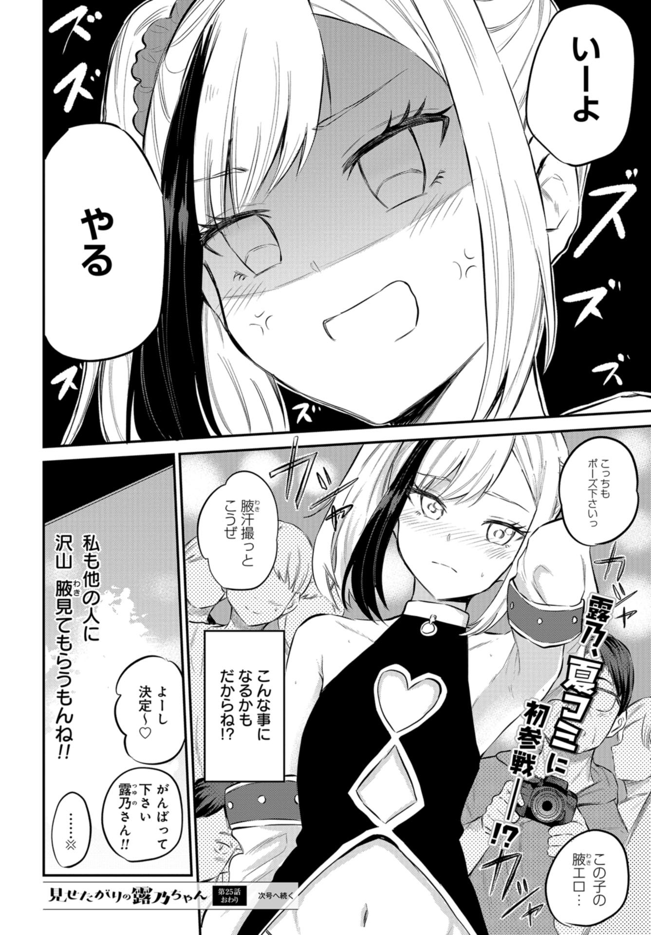 Misetagari no Tsuyuno-chan Chapter 25 page 12 - nihonkuni.com