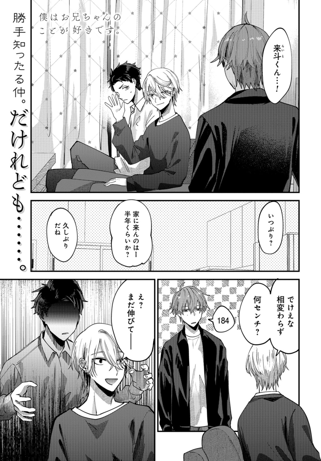 Boku wa Oniichan no Koto ga Suki desu. Chapter 7 page 1 - nihonkuni.com