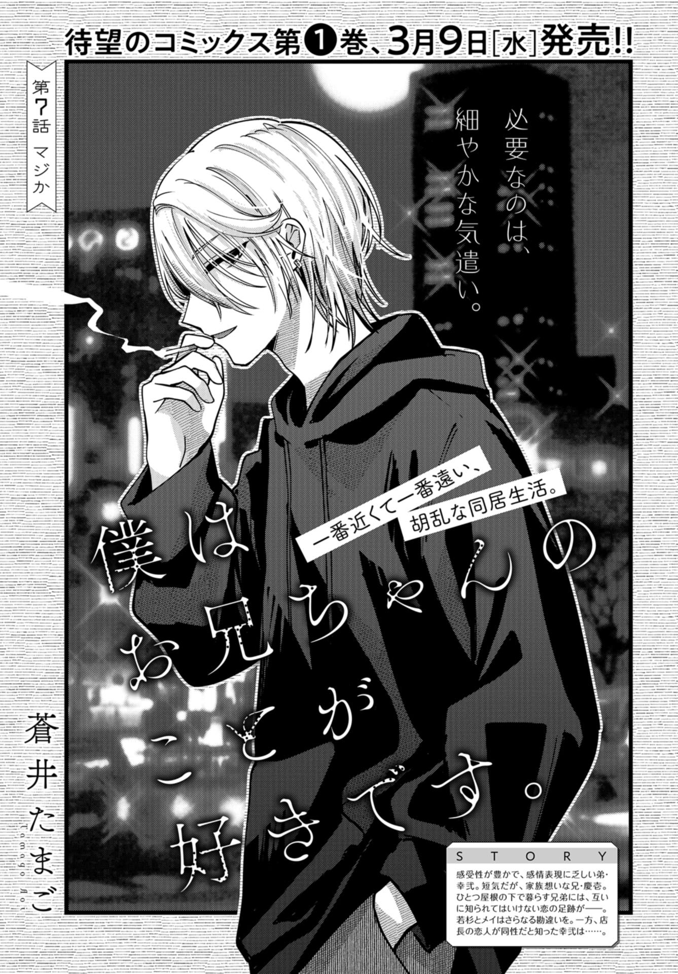 Boku wa Oniichan no Koto ga Suki desu. Chapter 7 page 3 - nihonkuni.com
