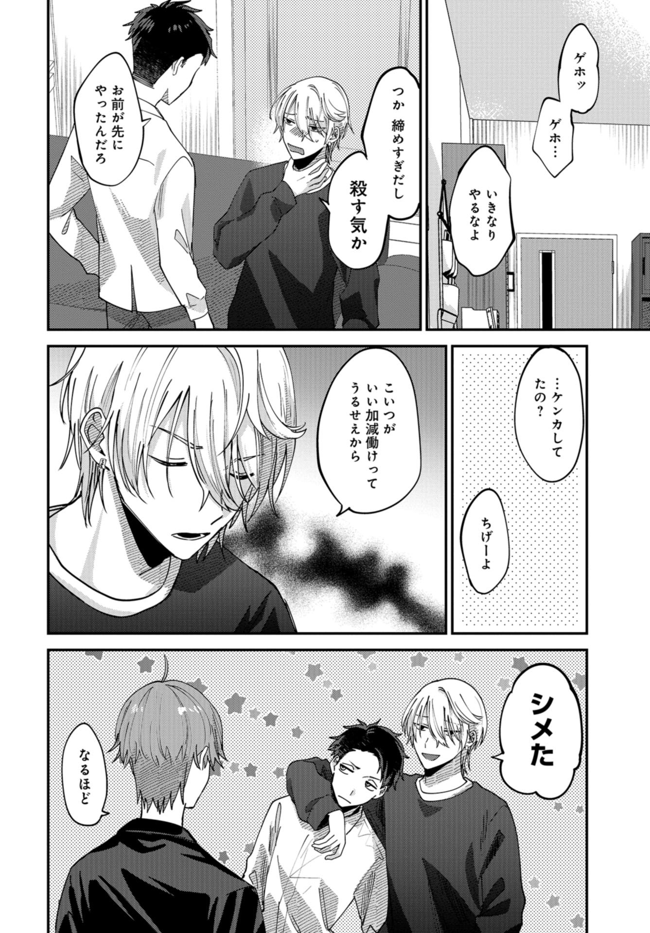 Boku wa Oniichan no Koto ga Suki desu. Chapter 7 page 4 - nihonkuni.com