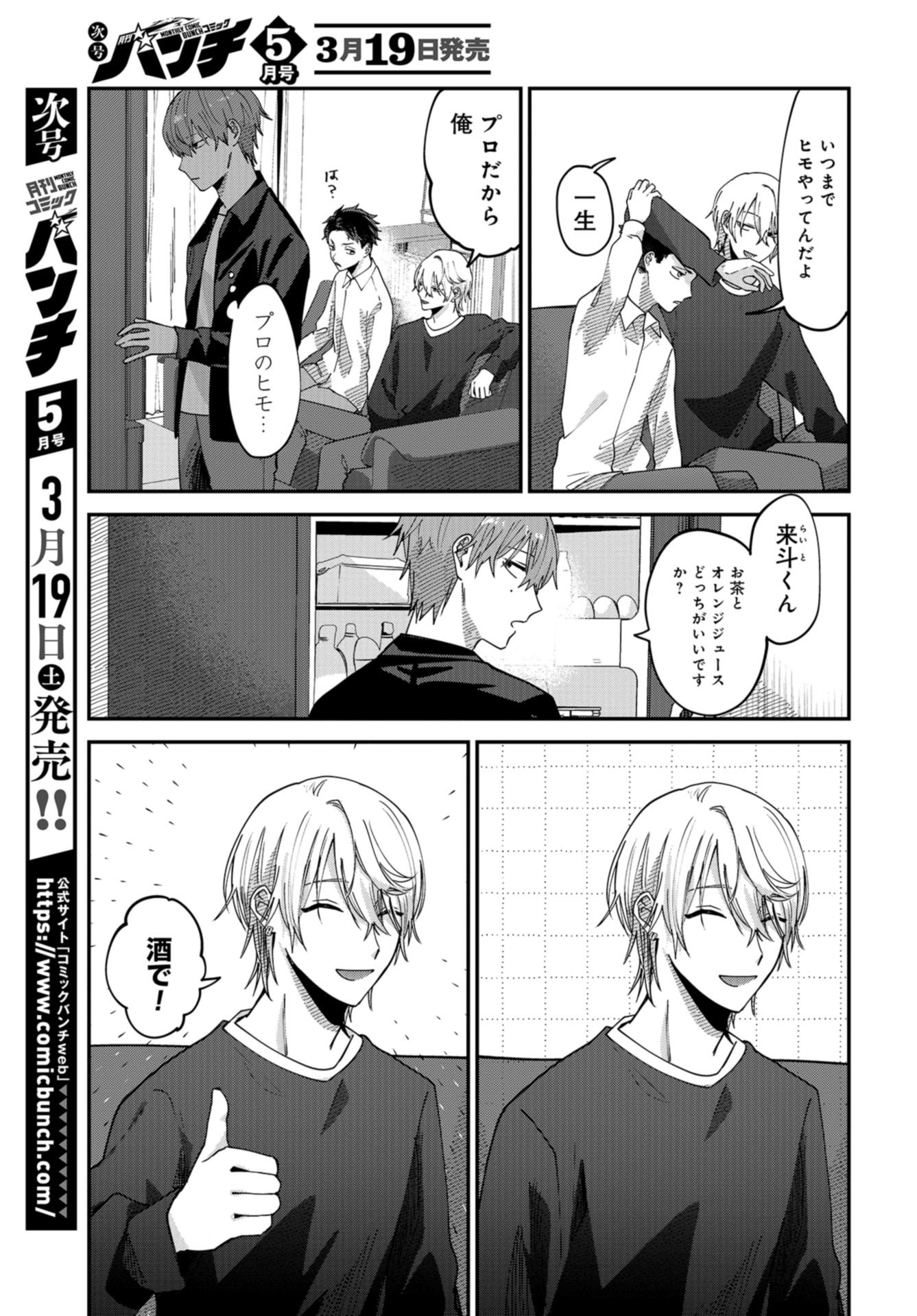 Boku wa Oniichan no Koto ga Suki desu. Chapter 7 page 5 - nihonkuni.com