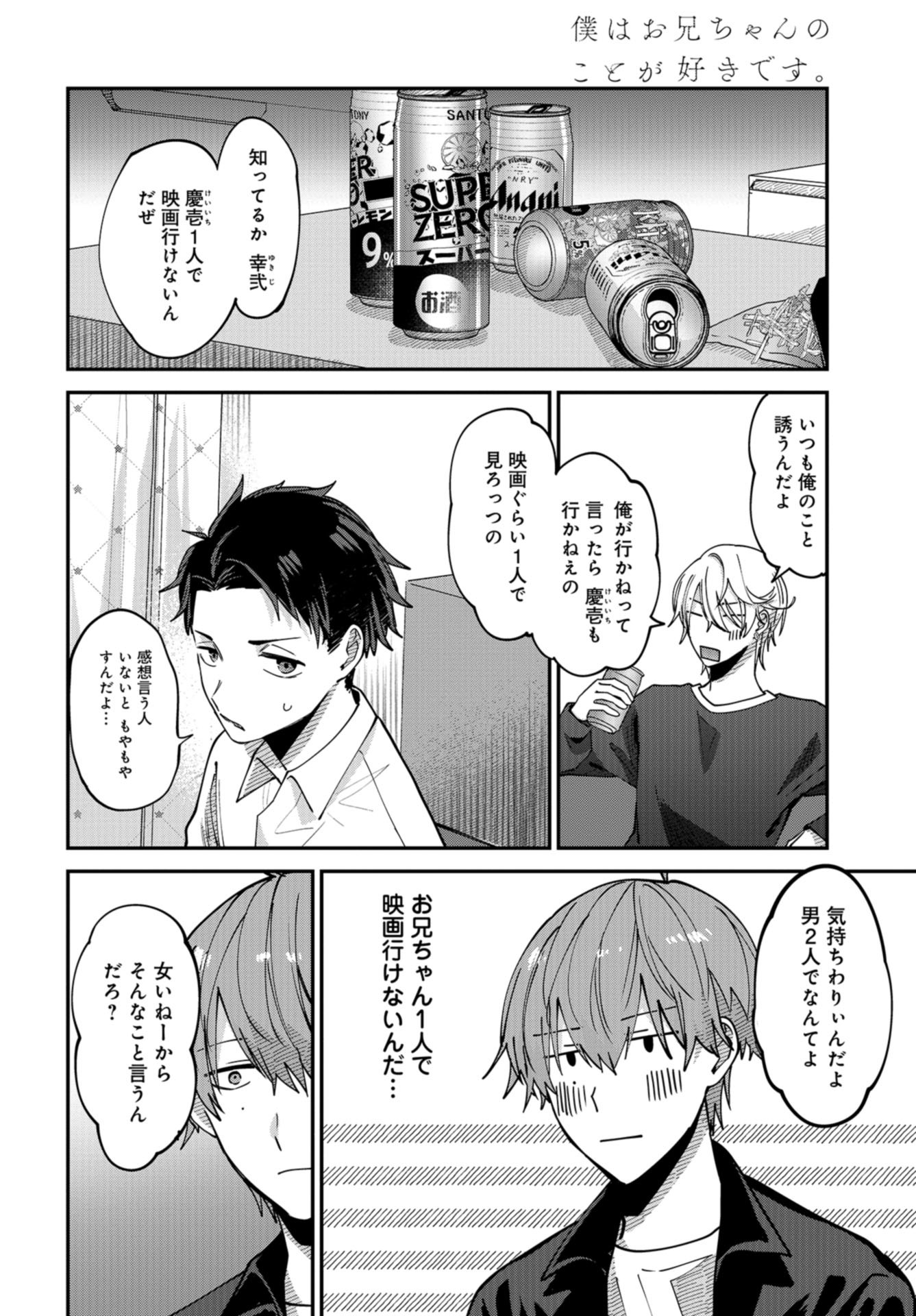 Boku wa Oniichan no Koto ga Suki desu. Chapter 7 page 6 - nihonkuni.com