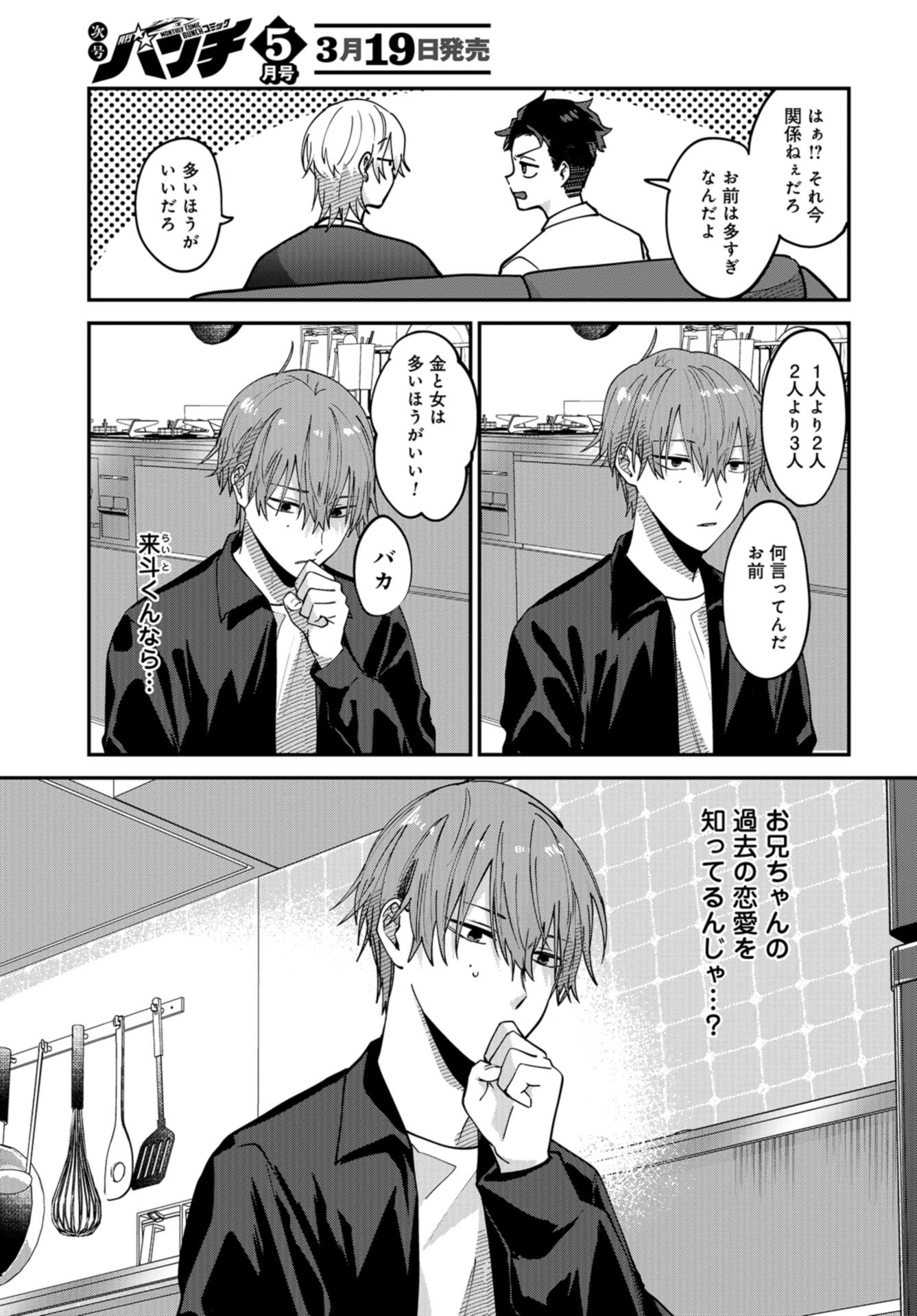 Boku wa Oniichan no Koto ga Suki desu. Chapter 7 page 7 - nihonkuni.com