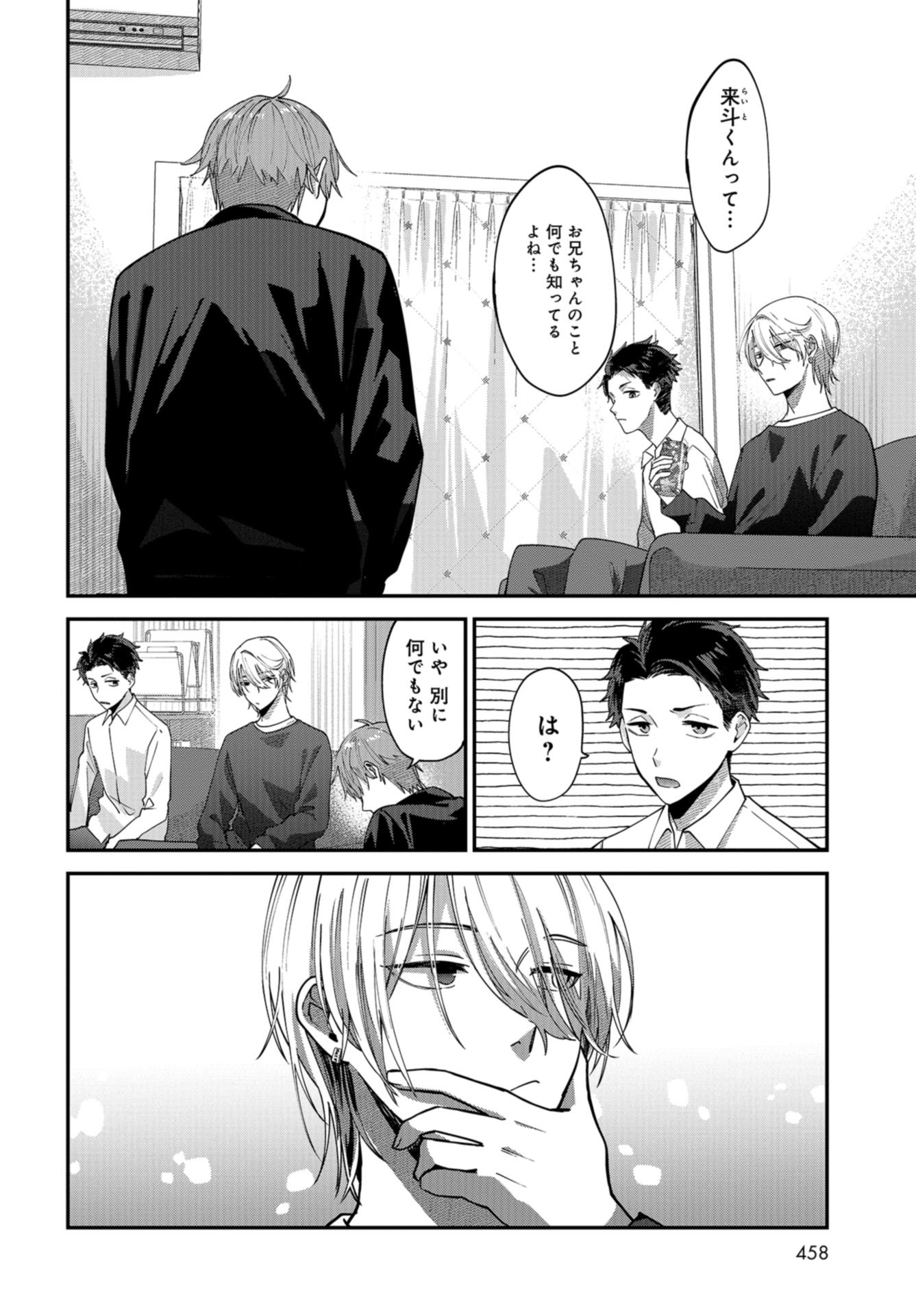 Boku wa Oniichan no Koto ga Suki desu. Chapter 7 page 8 - nihonkuni.com