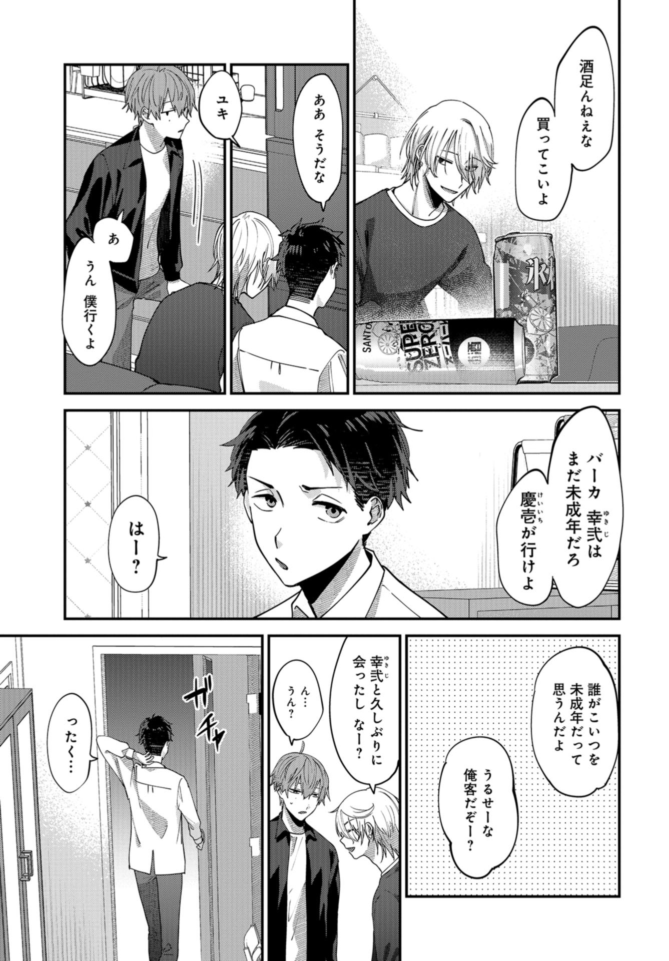 Boku wa Oniichan no Koto ga Suki desu. Chapter 7 page 9 - nihonkuni.com