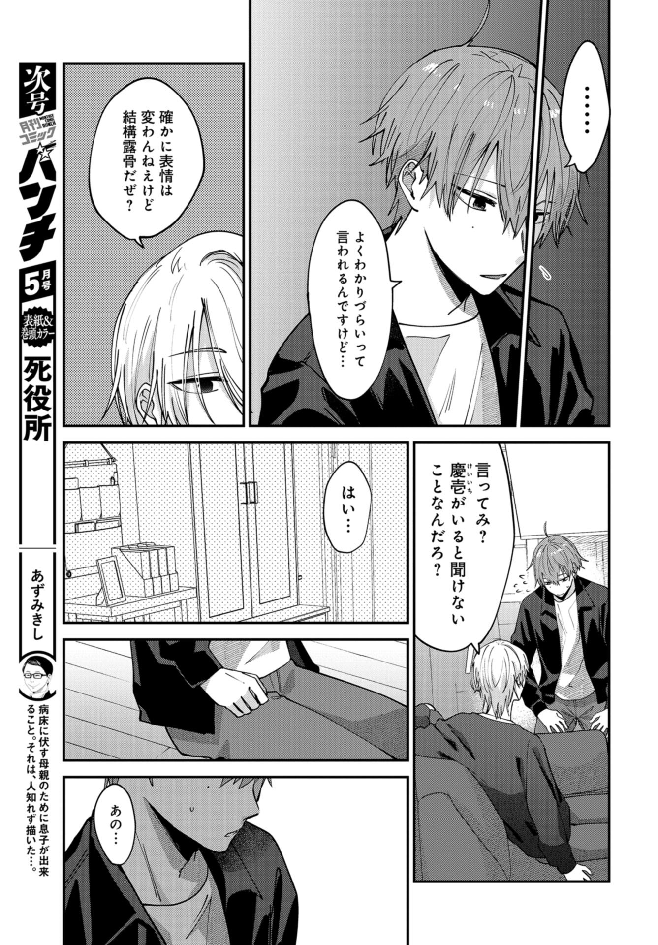 Boku wa Oniichan no Koto ga Suki desu. Chapter 7 page 11 - nihonkuni.com
