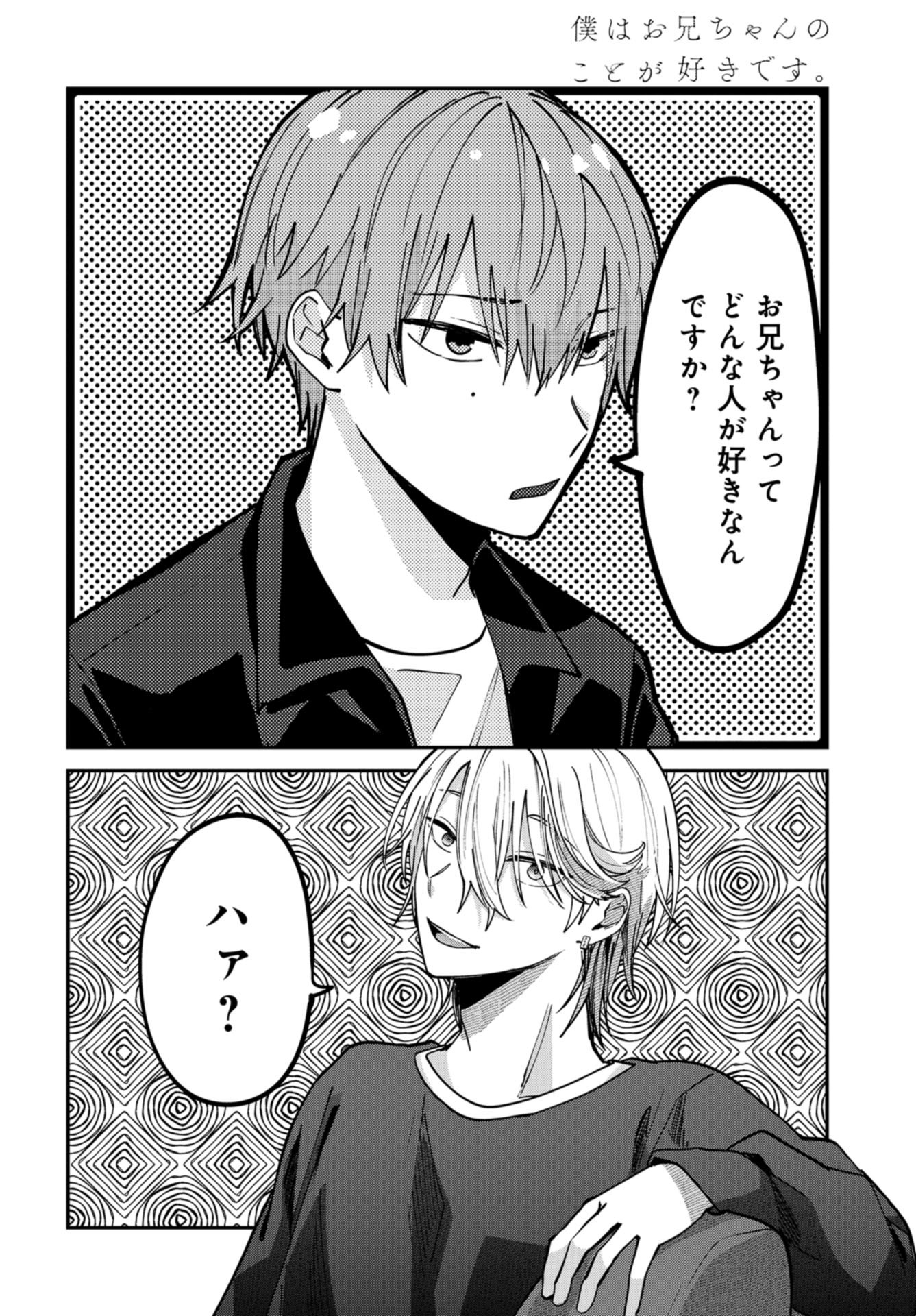 Boku wa Oniichan no Koto ga Suki desu. Chapter 7 page 12 - nihonkuni.com