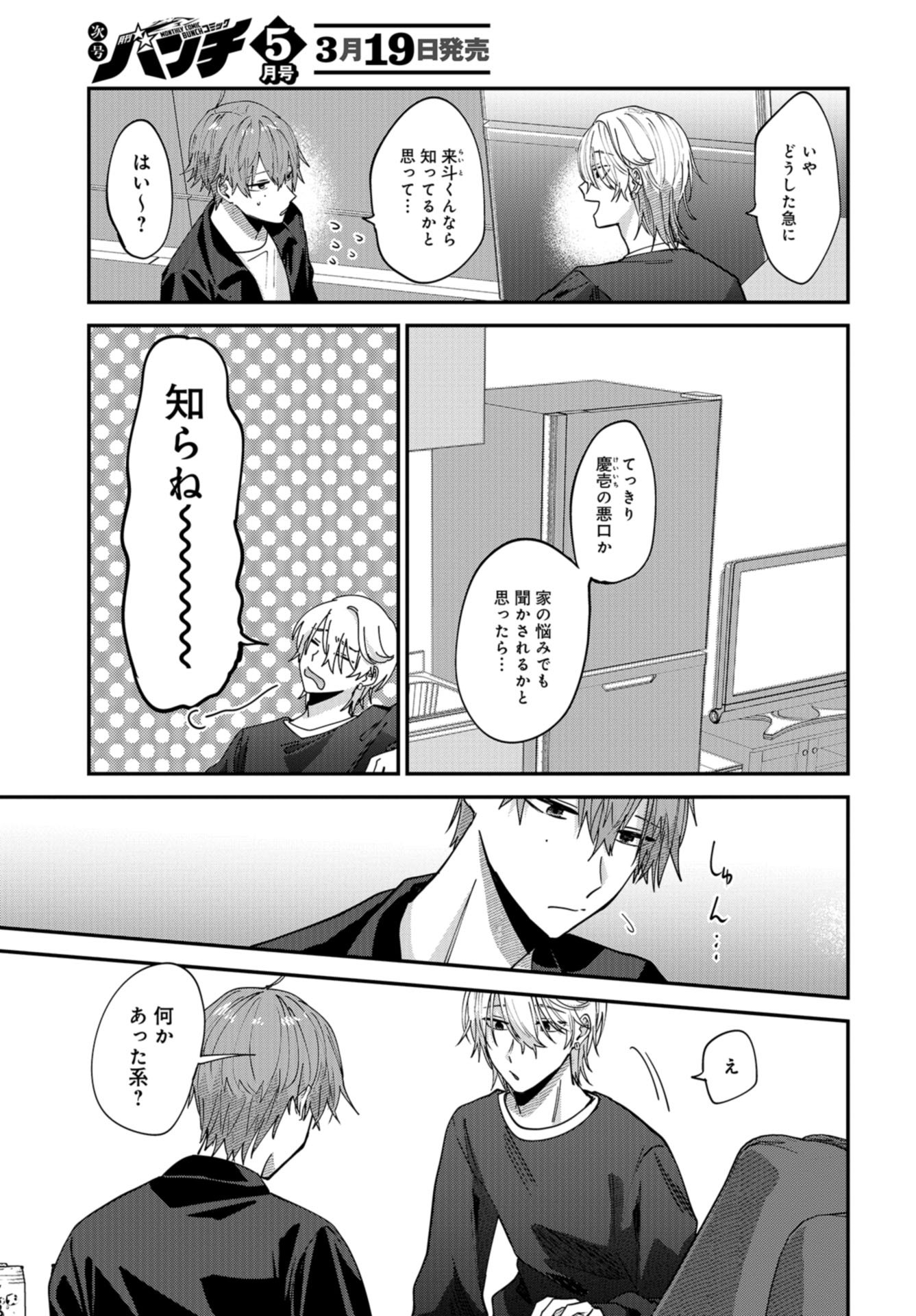 Boku wa Oniichan no Koto ga Suki desu. Chapter 7 page 13 - nihonkuni.com