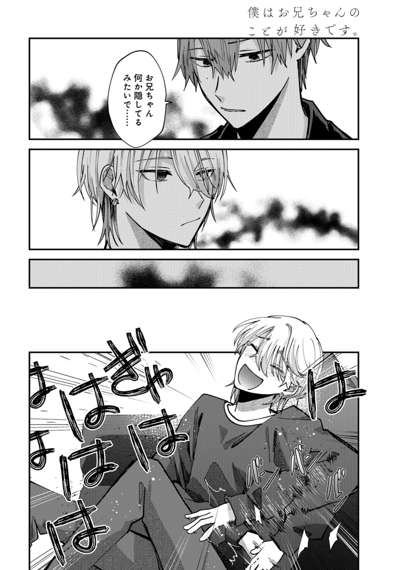 Boku wa Oniichan no Koto ga Suki desu. Chapter 7 page 14 - nihonkuni.com