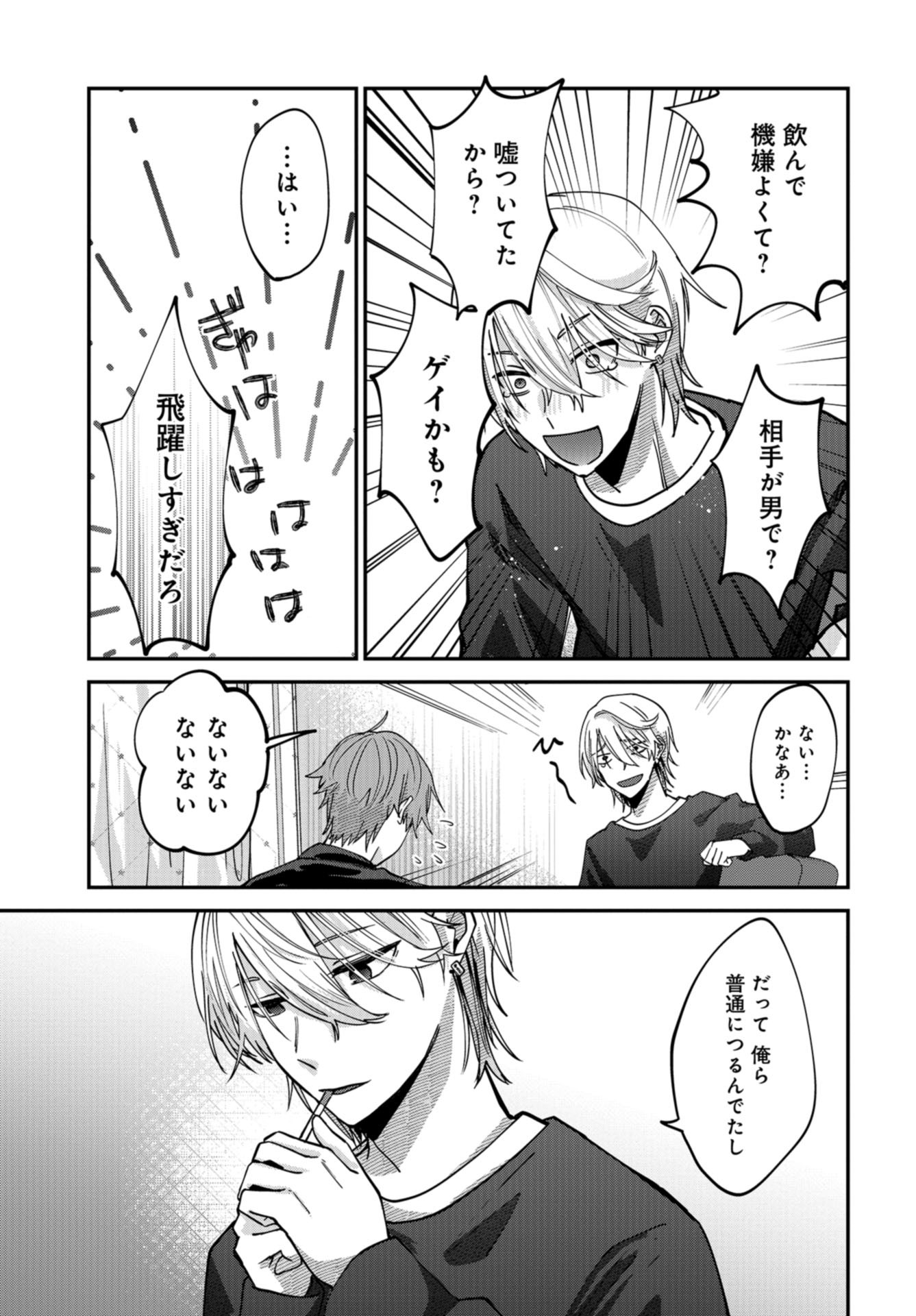 Boku wa Oniichan no Koto ga Suki desu. Chapter 7 page 15 - nihonkuni.com