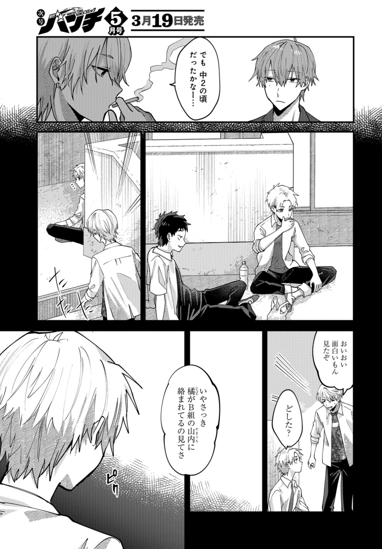 Boku wa Oniichan no Koto ga Suki desu. Chapter 7 page 17 - nihonkuni.com