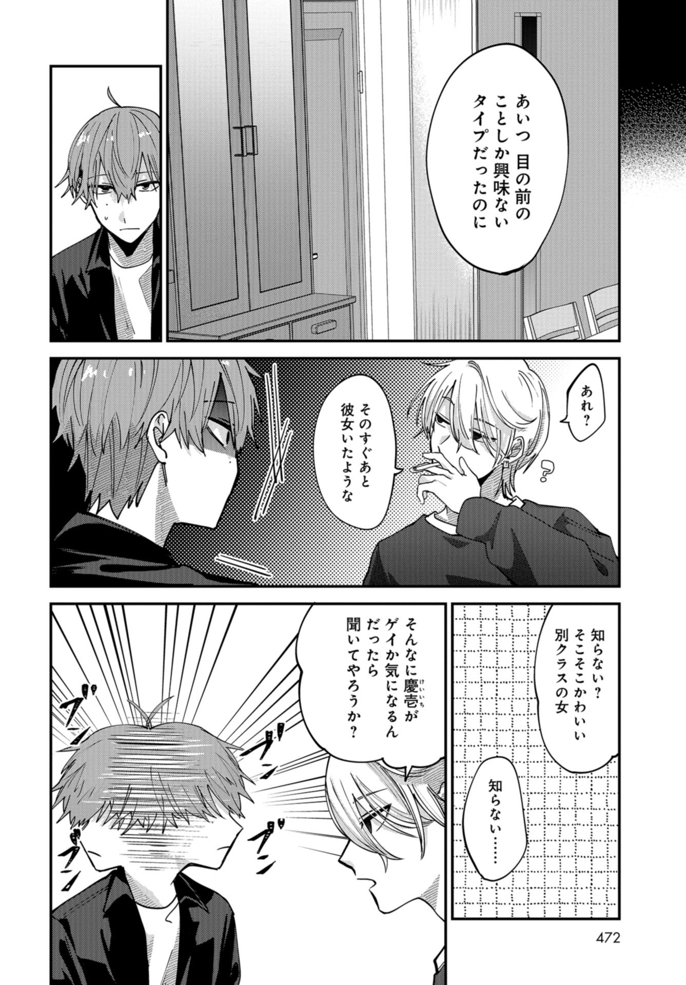Boku wa Oniichan no Koto ga Suki desu. Chapter 7 page 22 - nihonkuni.com