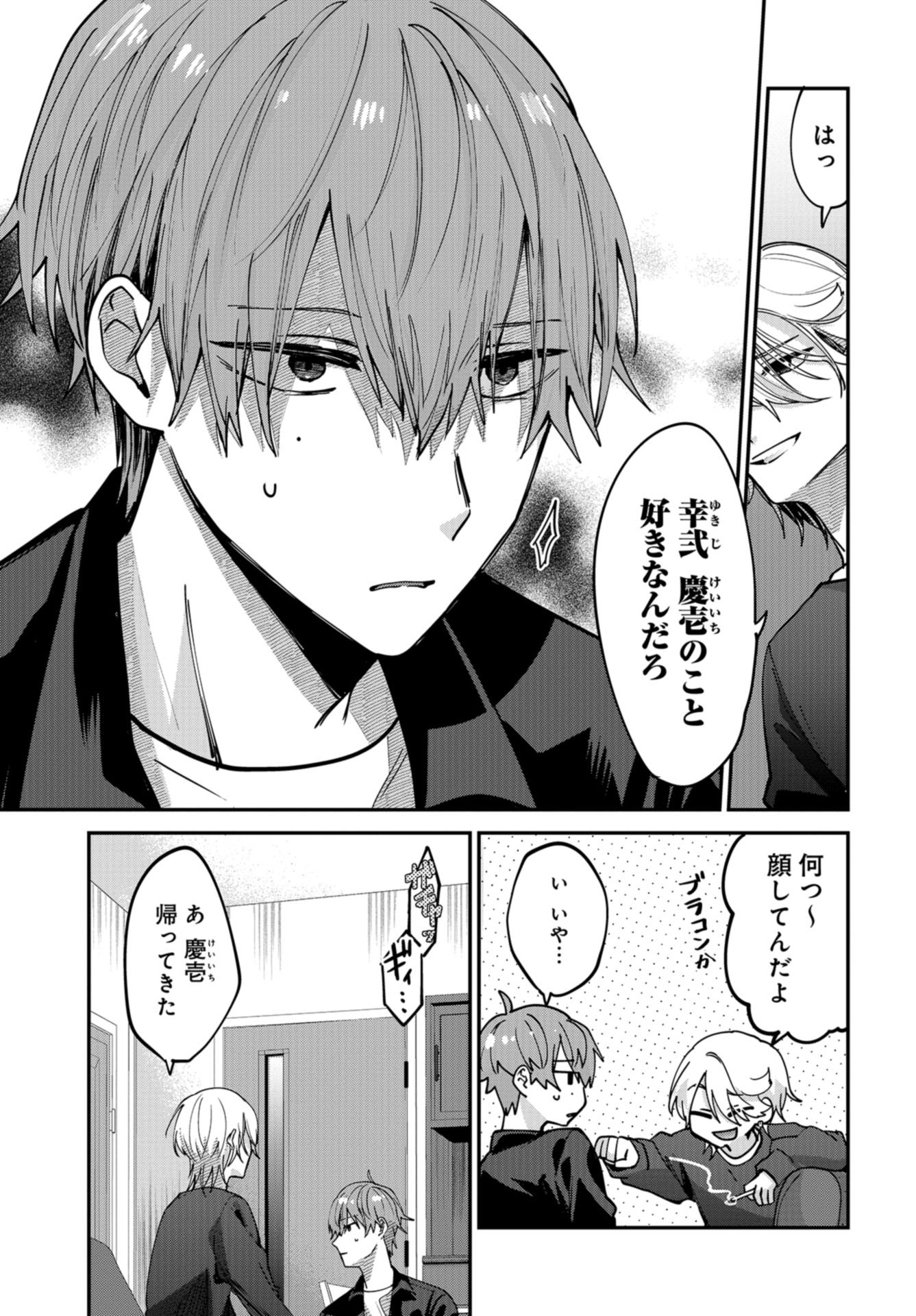 Boku wa Oniichan no Koto ga Suki desu. Chapter 7 page 23 - nihonkuni.com