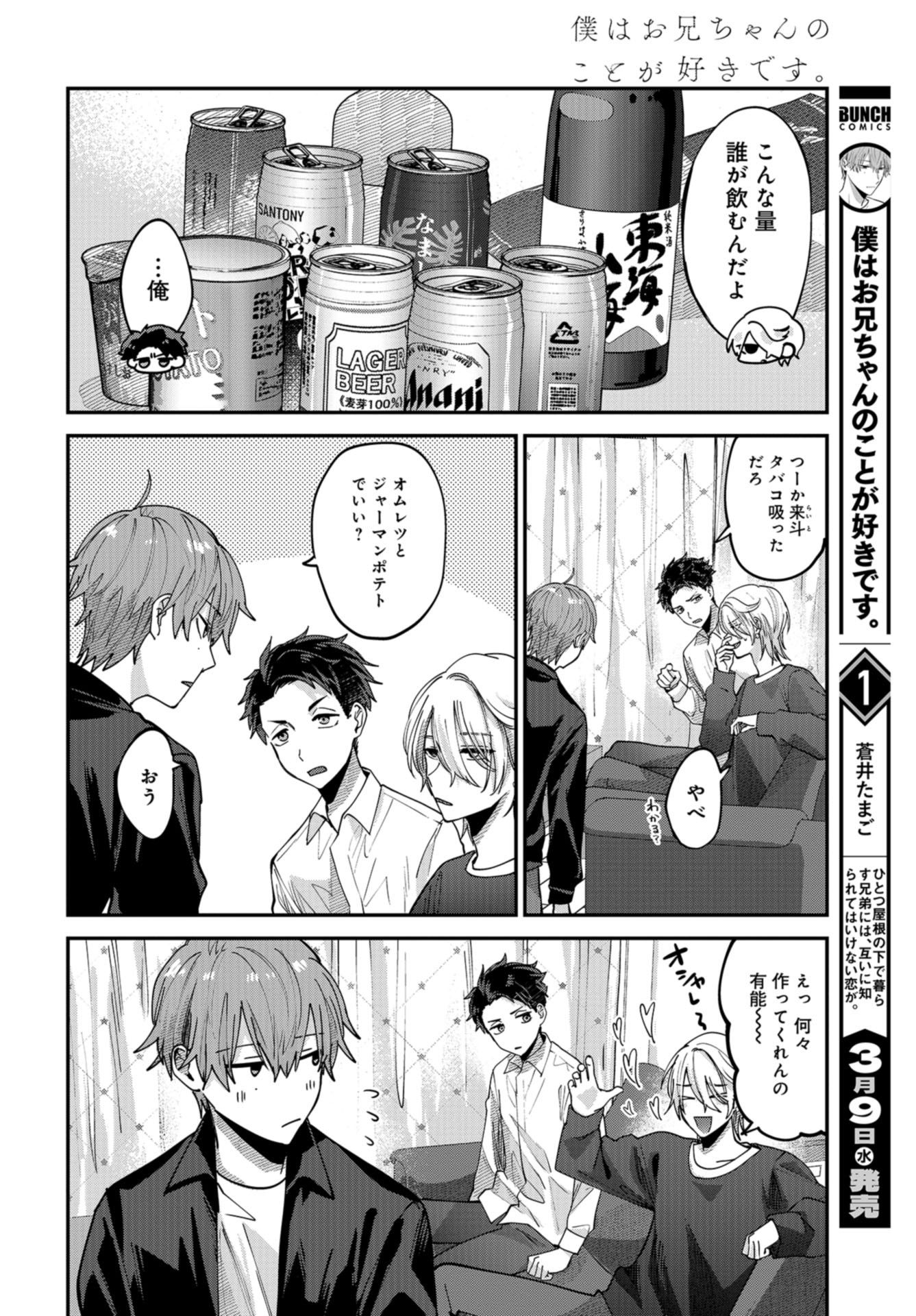 Boku wa Oniichan no Koto ga Suki desu. Chapter 7 page 24 - nihonkuni.com