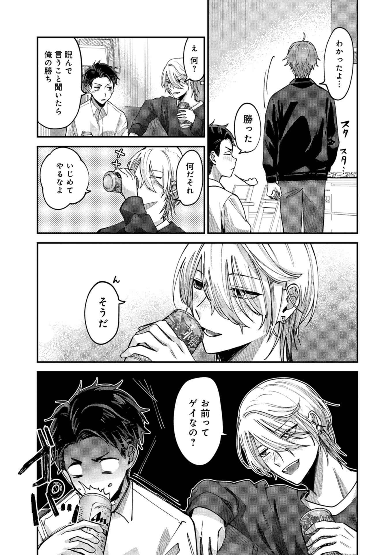 Boku wa Oniichan no Koto ga Suki desu. Chapter 7 page 27 - nihonkuni.com