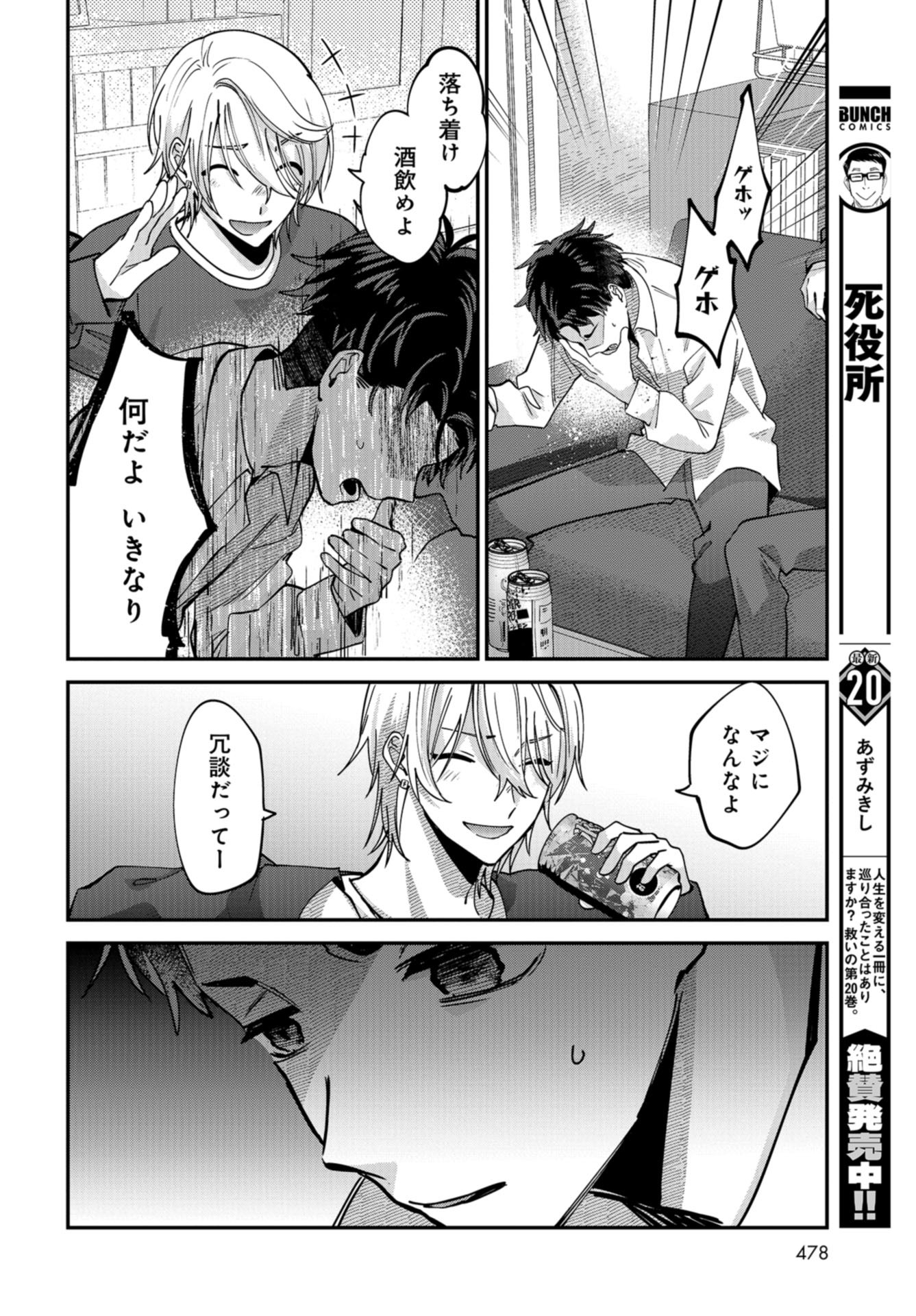 Boku wa Oniichan no Koto ga Suki desu. Chapter 7 page 28 - nihonkuni.com