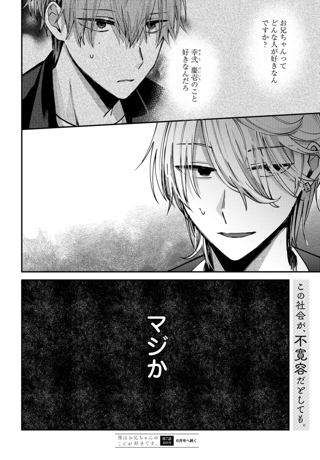 Boku wa Oniichan no Koto ga Suki desu. Chapter 7 page 30 - nihonkuni.com