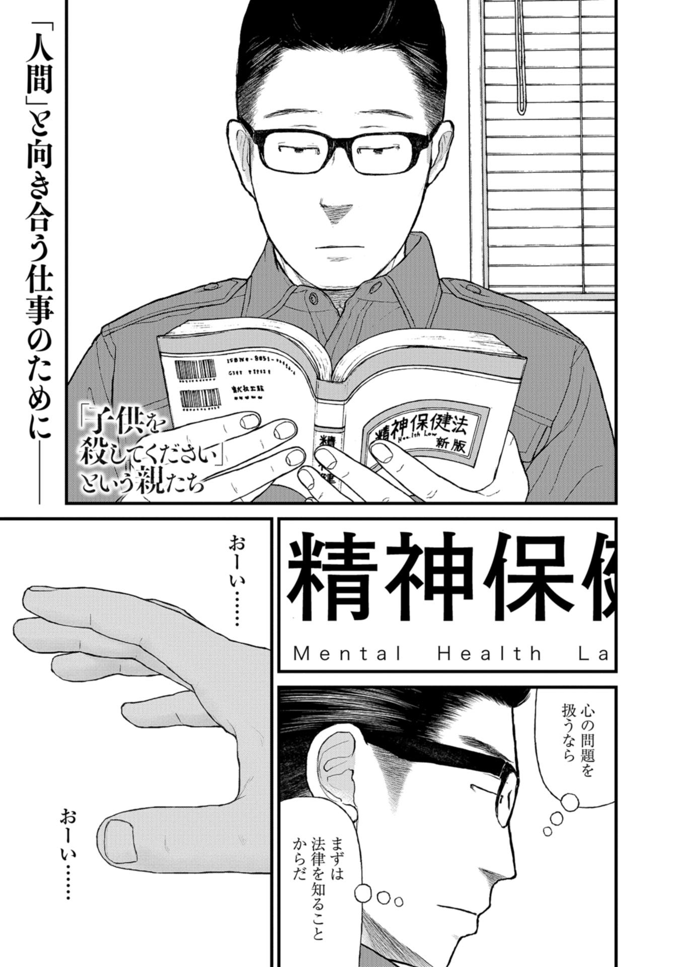 "Kodomo wo Koroshite kudasai" to iu Oyatachi Chapter 52 page 1 - nihonkuni.com