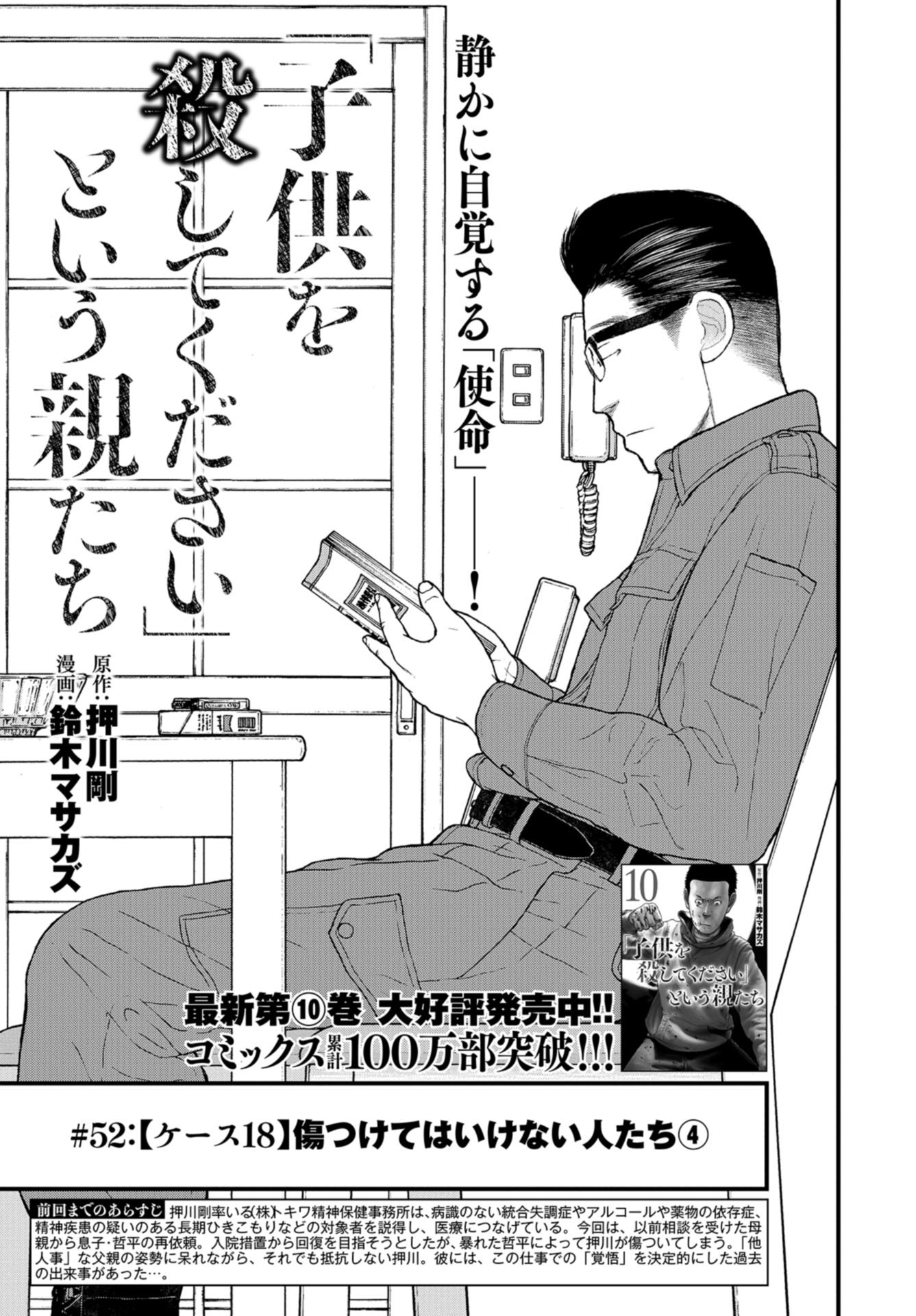 "Kodomo wo Koroshite kudasai" to iu Oyatachi Chapter 52 page 3 - nihonkuni.com