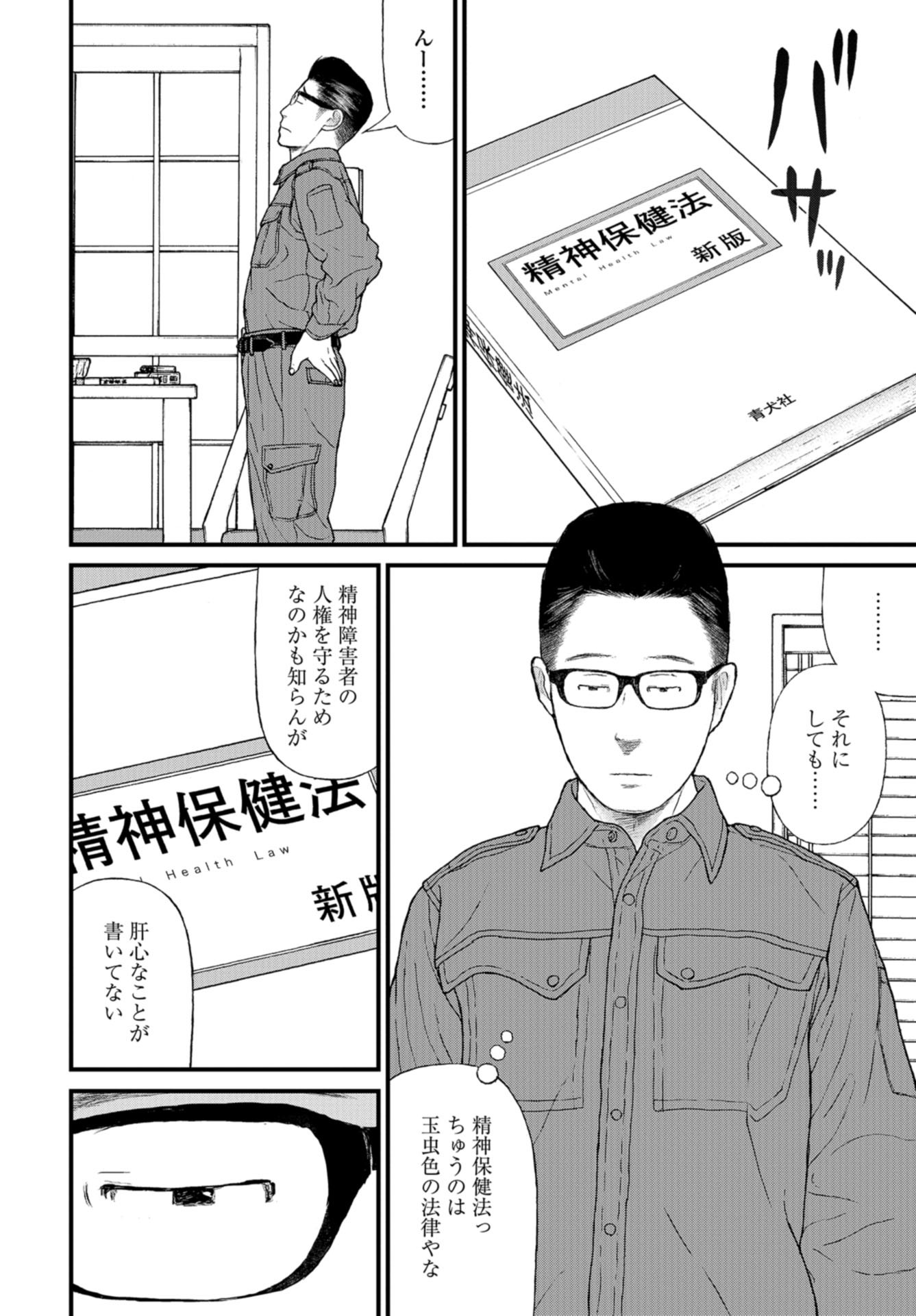"Kodomo wo Koroshite kudasai" to iu Oyatachi Chapter 52 page 4 - nihonkuni.com