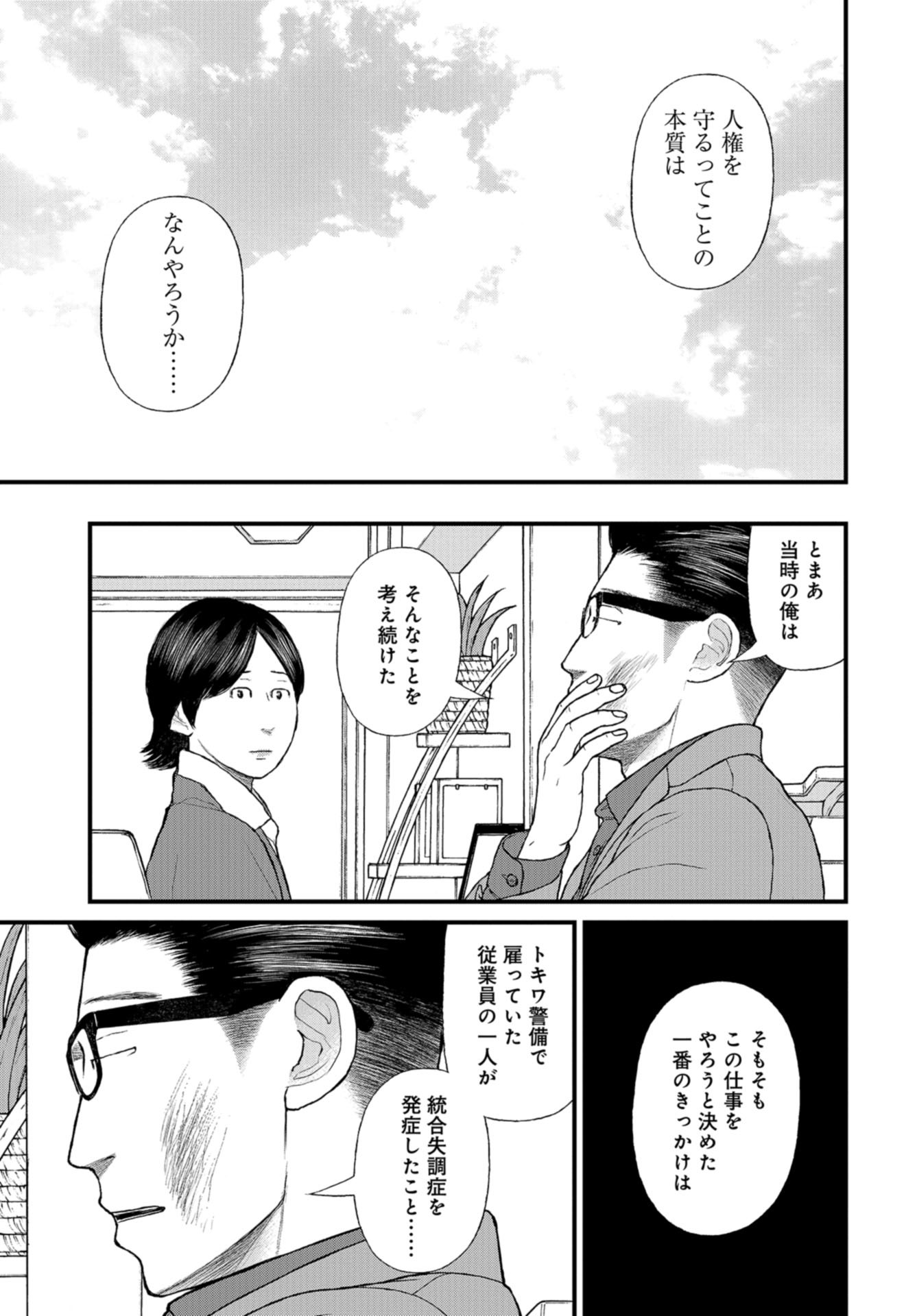 "Kodomo wo Koroshite kudasai" to iu Oyatachi Chapter 52 page 5 - nihonkuni.com