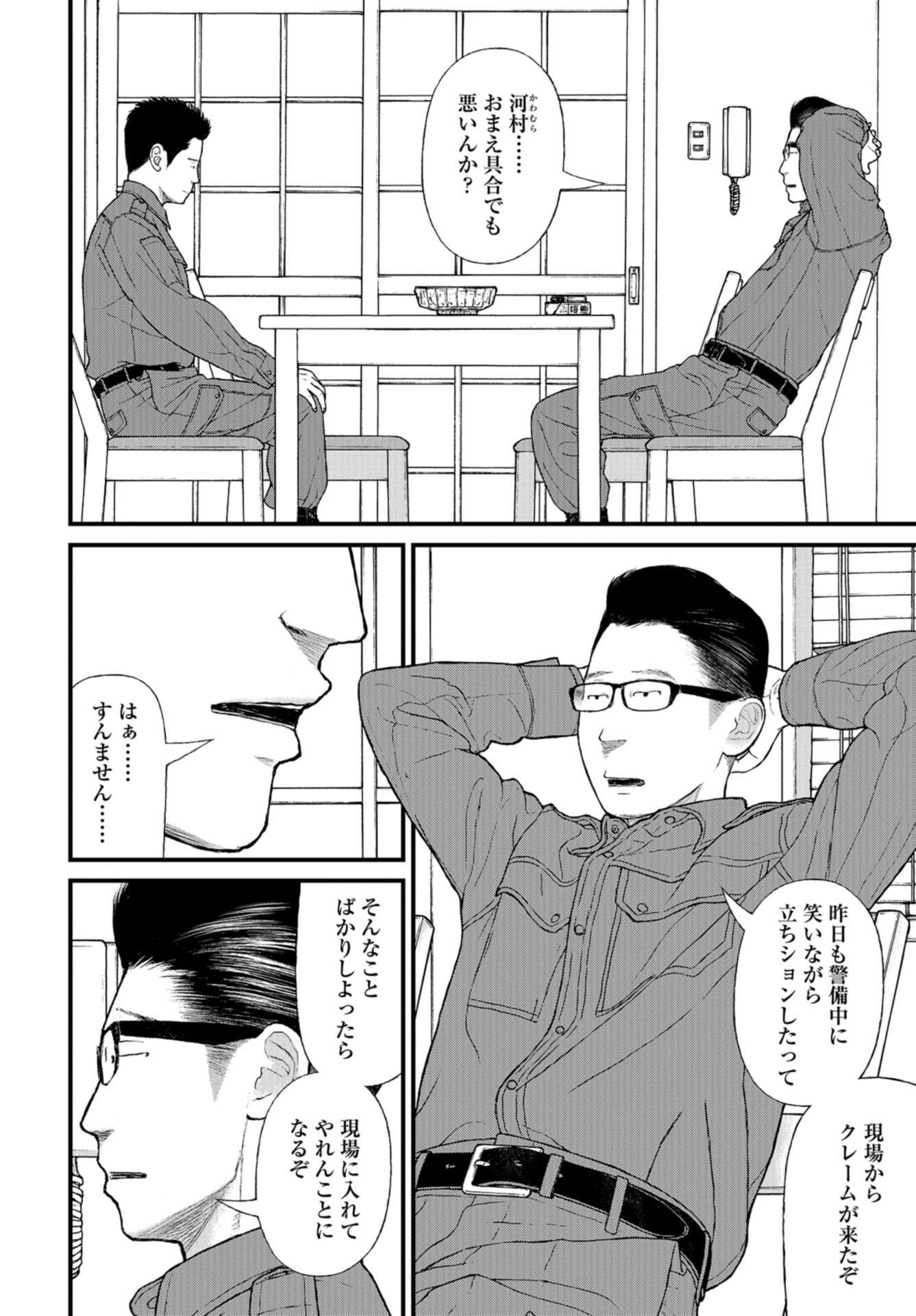 "Kodomo wo Koroshite kudasai" to iu Oyatachi Chapter 52 page 6 - nihonkuni.com