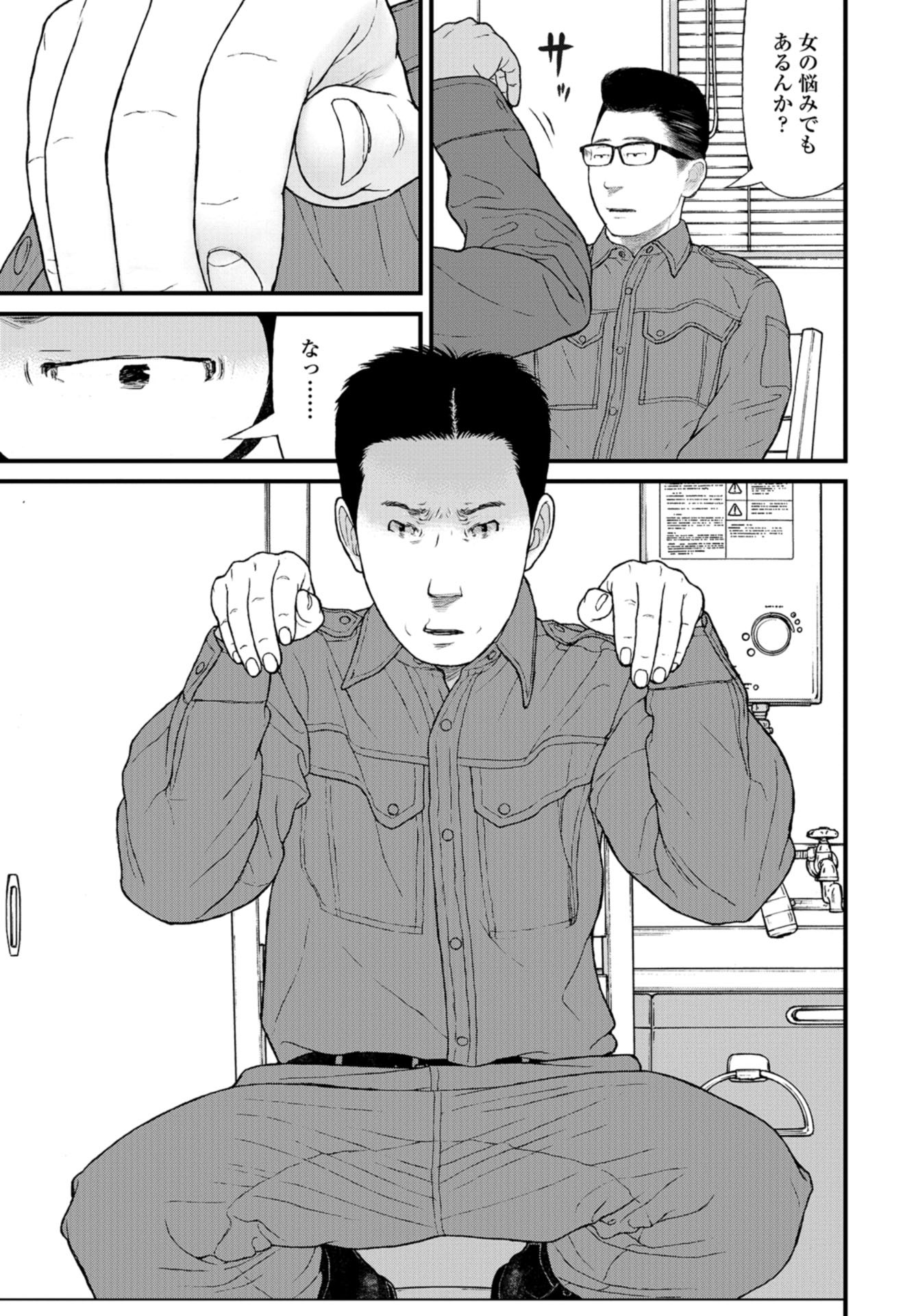 "Kodomo wo Koroshite kudasai" to iu Oyatachi Chapter 52 page 7 - nihonkuni.com