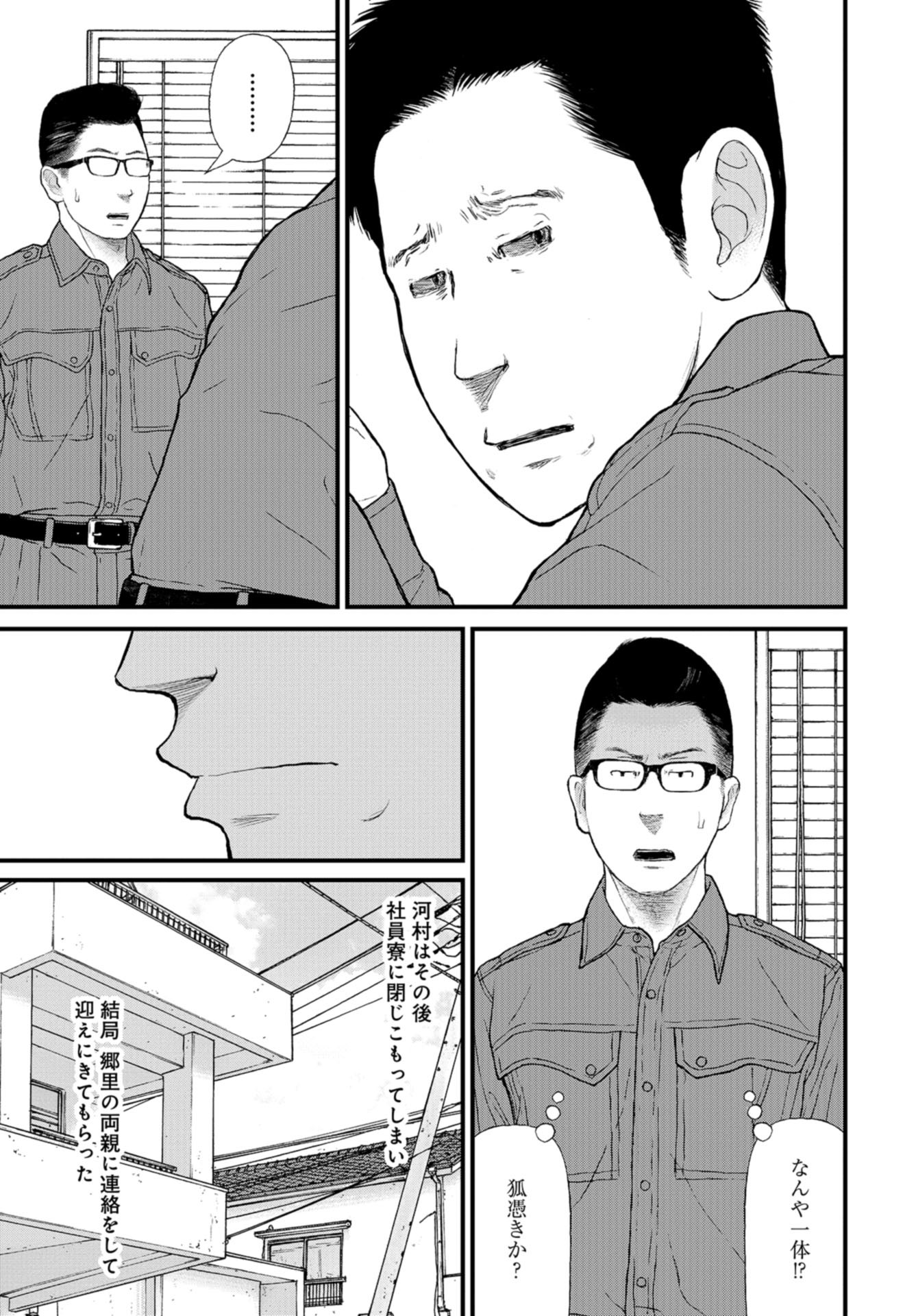 "Kodomo wo Koroshite kudasai" to iu Oyatachi Chapter 52 page 9 - nihonkuni.com