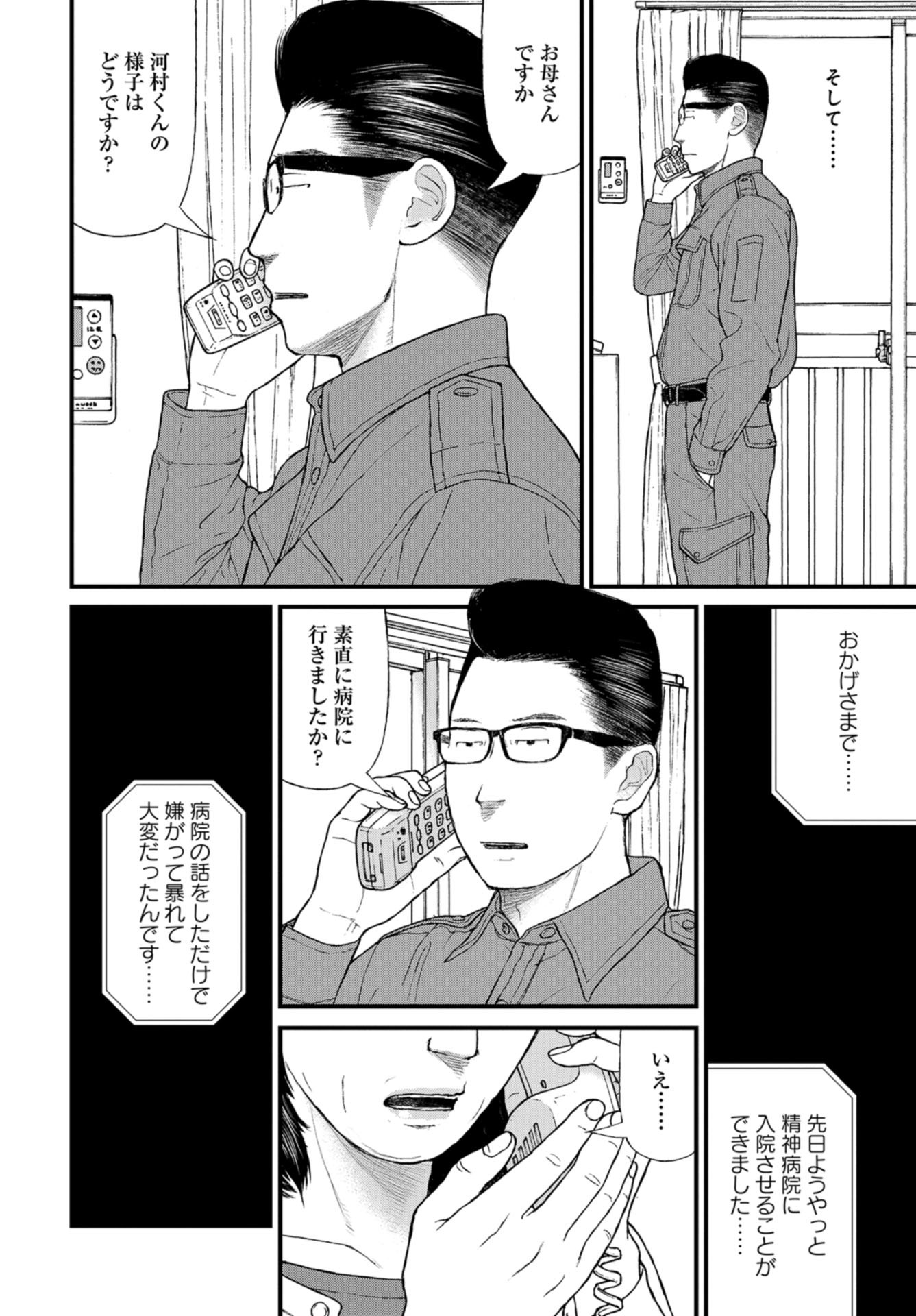 "Kodomo wo Koroshite kudasai" to iu Oyatachi Chapter 52 page 10 - nihonkuni.com