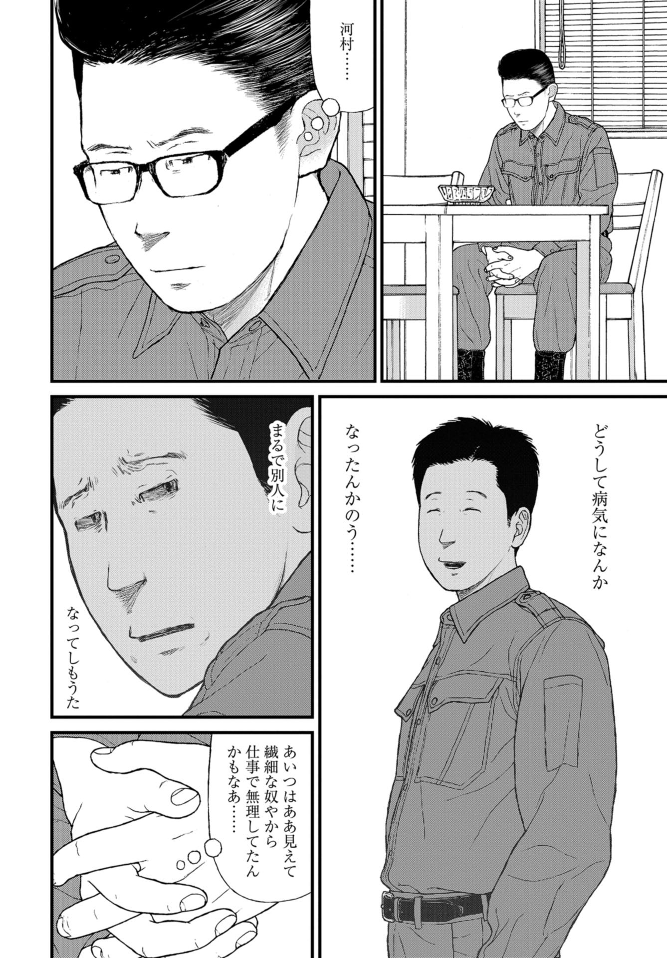 "Kodomo wo Koroshite kudasai" to iu Oyatachi Chapter 52 page 12 - nihonkuni.com