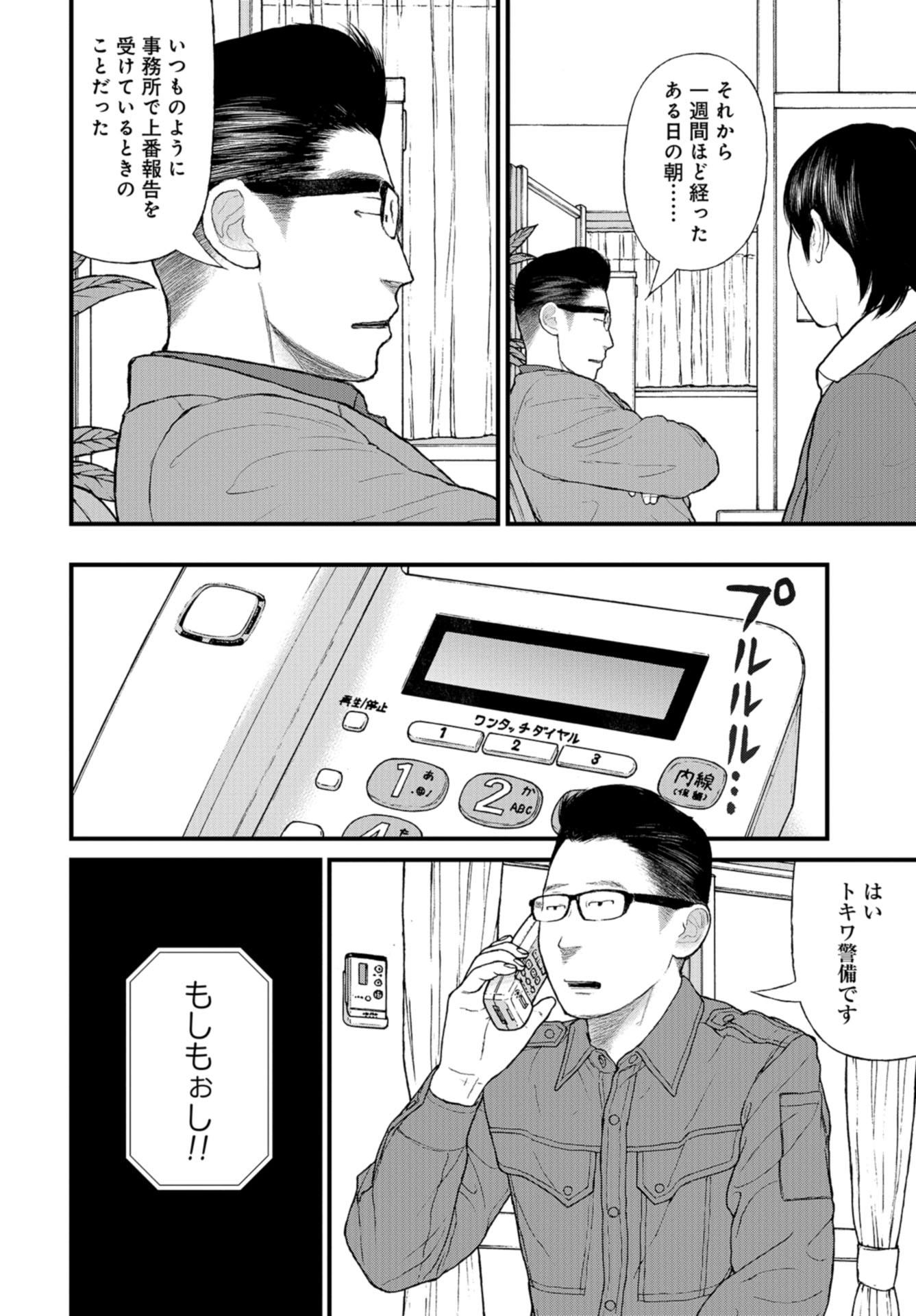 "Kodomo wo Koroshite kudasai" to iu Oyatachi Chapter 52 page 14 - nihonkuni.com