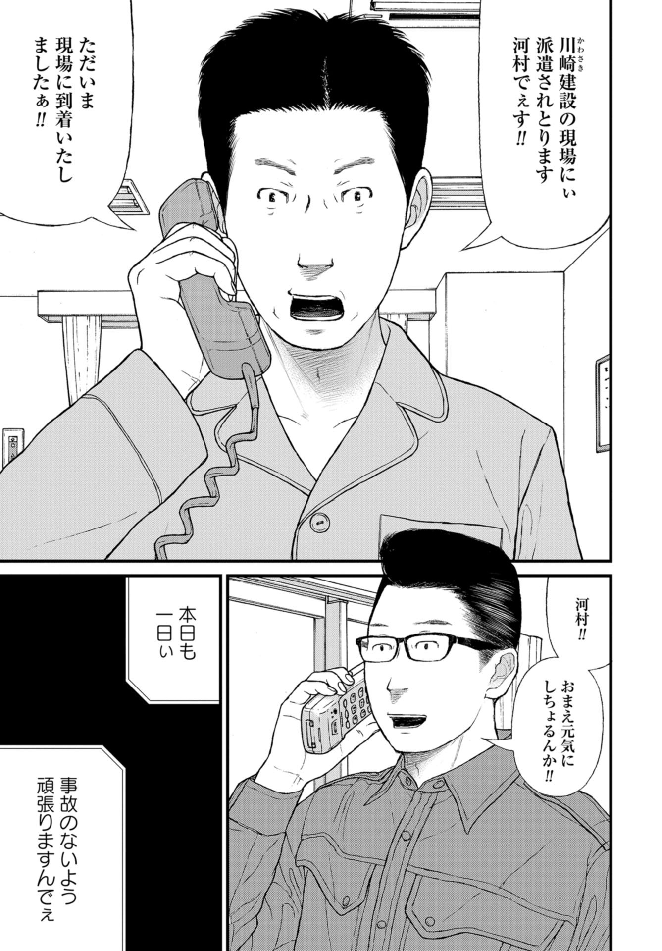 "Kodomo wo Koroshite kudasai" to iu Oyatachi Chapter 52 page 15 - nihonkuni.com