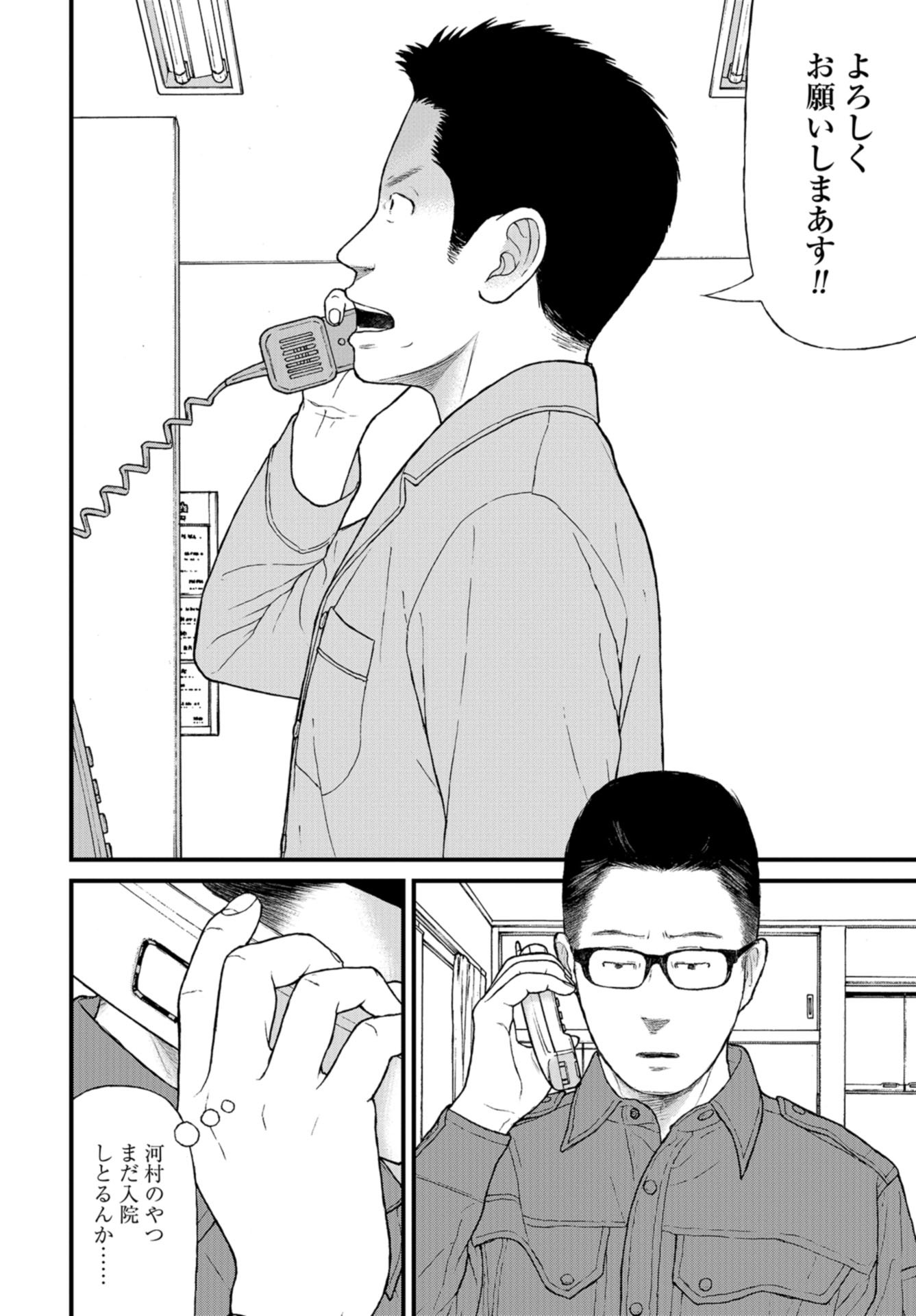 "Kodomo wo Koroshite kudasai" to iu Oyatachi Chapter 52 page 16 - nihonkuni.com