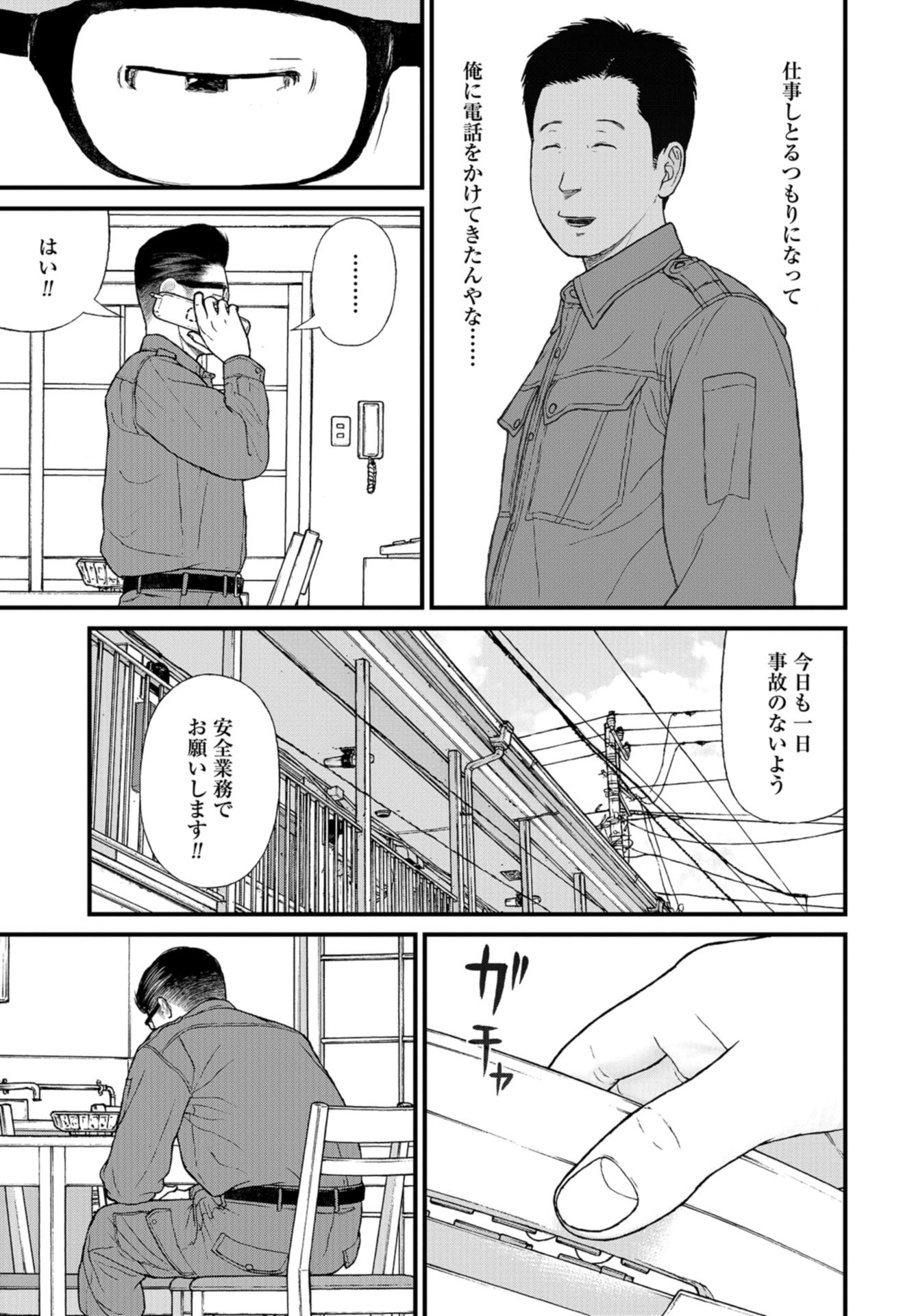 "Kodomo wo Koroshite kudasai" to iu Oyatachi Chapter 52 page 17 - nihonkuni.com