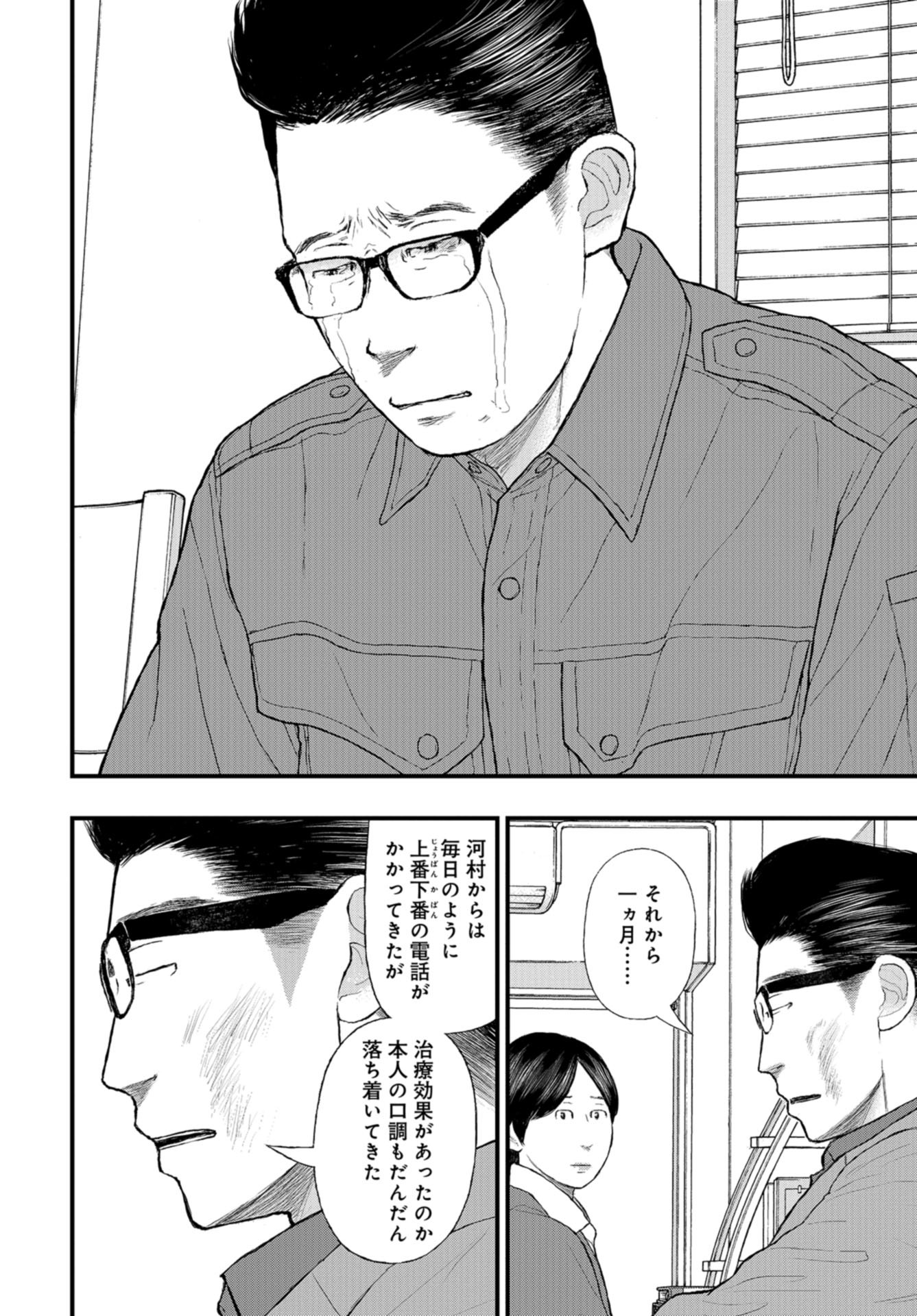 "Kodomo wo Koroshite kudasai" to iu Oyatachi Chapter 52 page 18 - nihonkuni.com