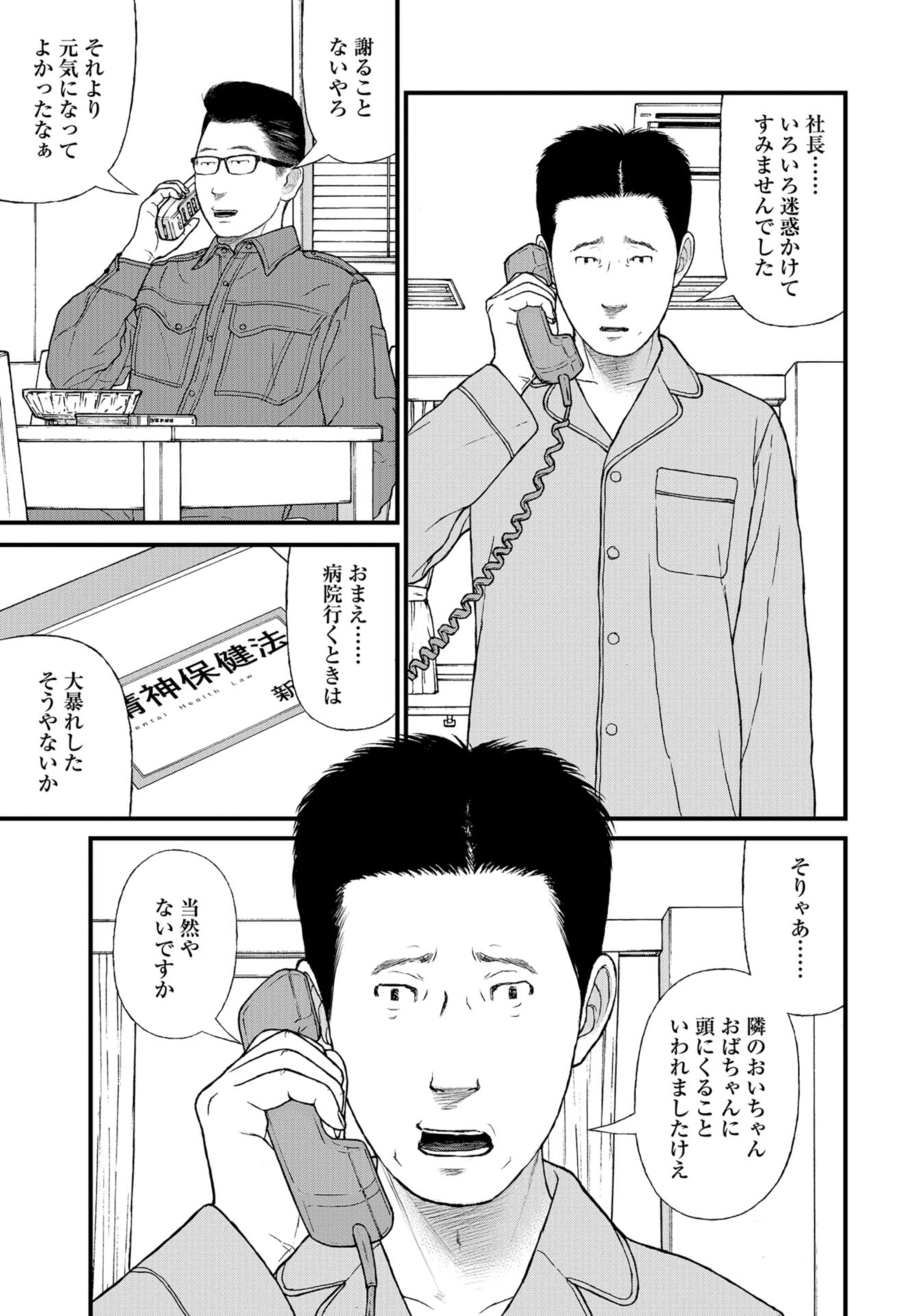 "Kodomo wo Koroshite kudasai" to iu Oyatachi Chapter 52 page 19 - nihonkuni.com