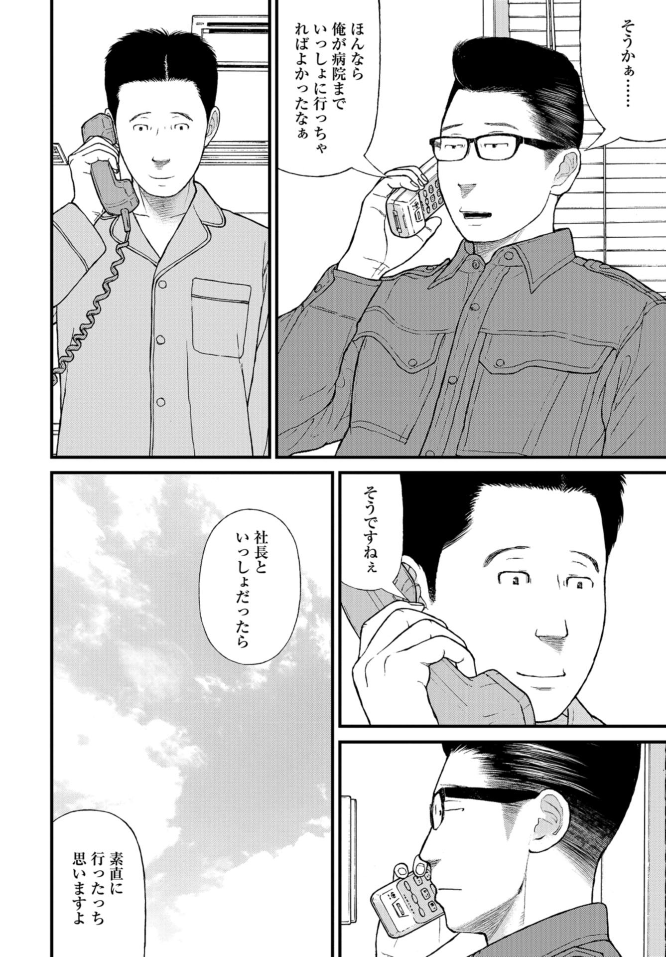"Kodomo wo Koroshite kudasai" to iu Oyatachi Chapter 52 page 20 - nihonkuni.com