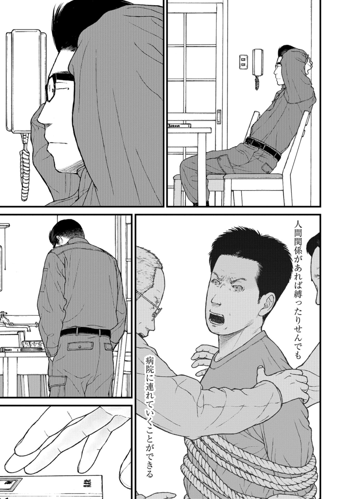 "Kodomo wo Koroshite kudasai" to iu Oyatachi Chapter 52 page 21 - nihonkuni.com