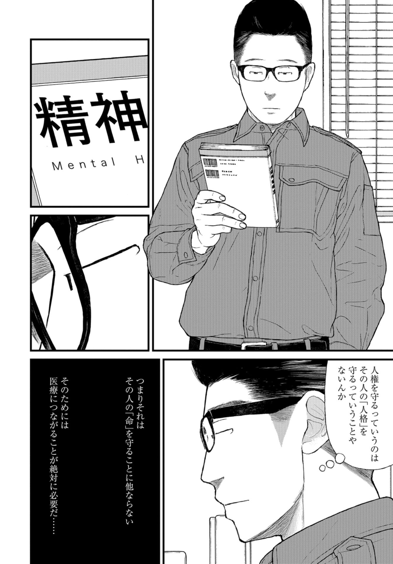 "Kodomo wo Koroshite kudasai" to iu Oyatachi Chapter 52 page 22 - nihonkuni.com