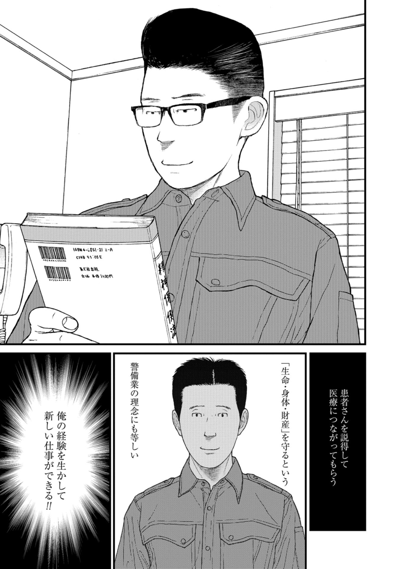 "Kodomo wo Koroshite kudasai" to iu Oyatachi Chapter 52 page 23 - nihonkuni.com