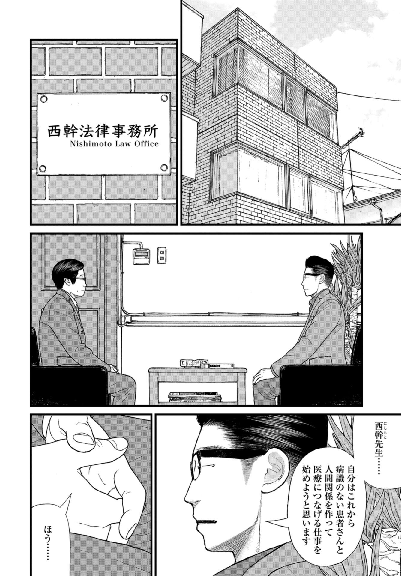 "Kodomo wo Koroshite kudasai" to iu Oyatachi Chapter 52 page 24 - nihonkuni.com
