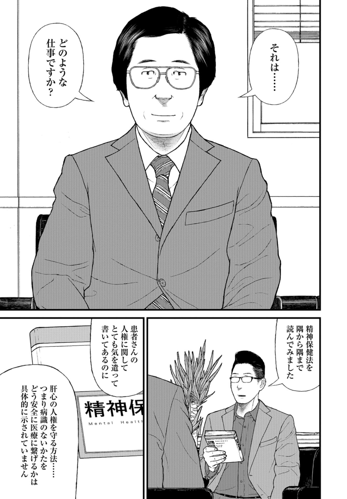 "Kodomo wo Koroshite kudasai" to iu Oyatachi Chapter 52 page 25 - nihonkuni.com