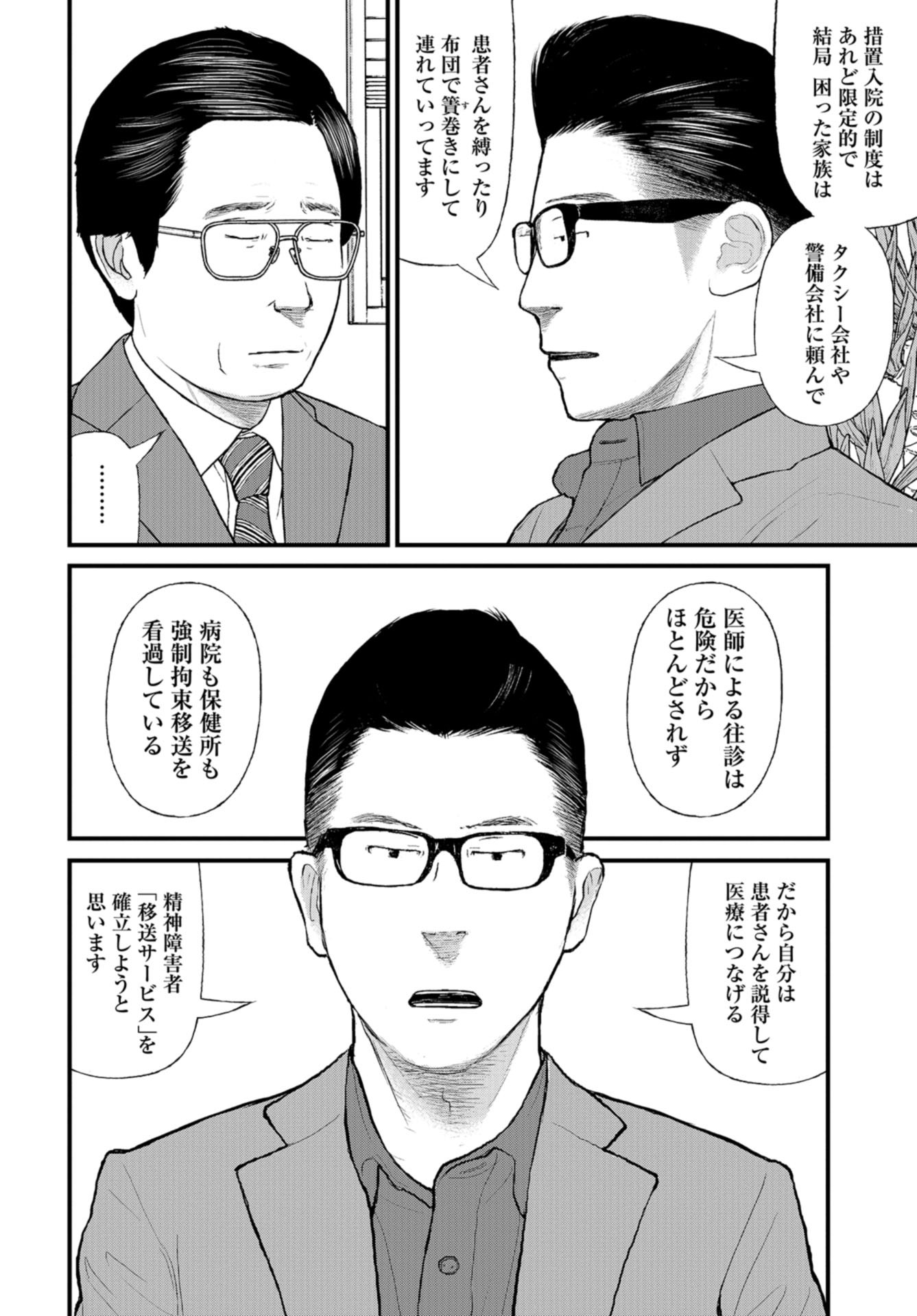 "Kodomo wo Koroshite kudasai" to iu Oyatachi Chapter 52 page 26 - nihonkuni.com