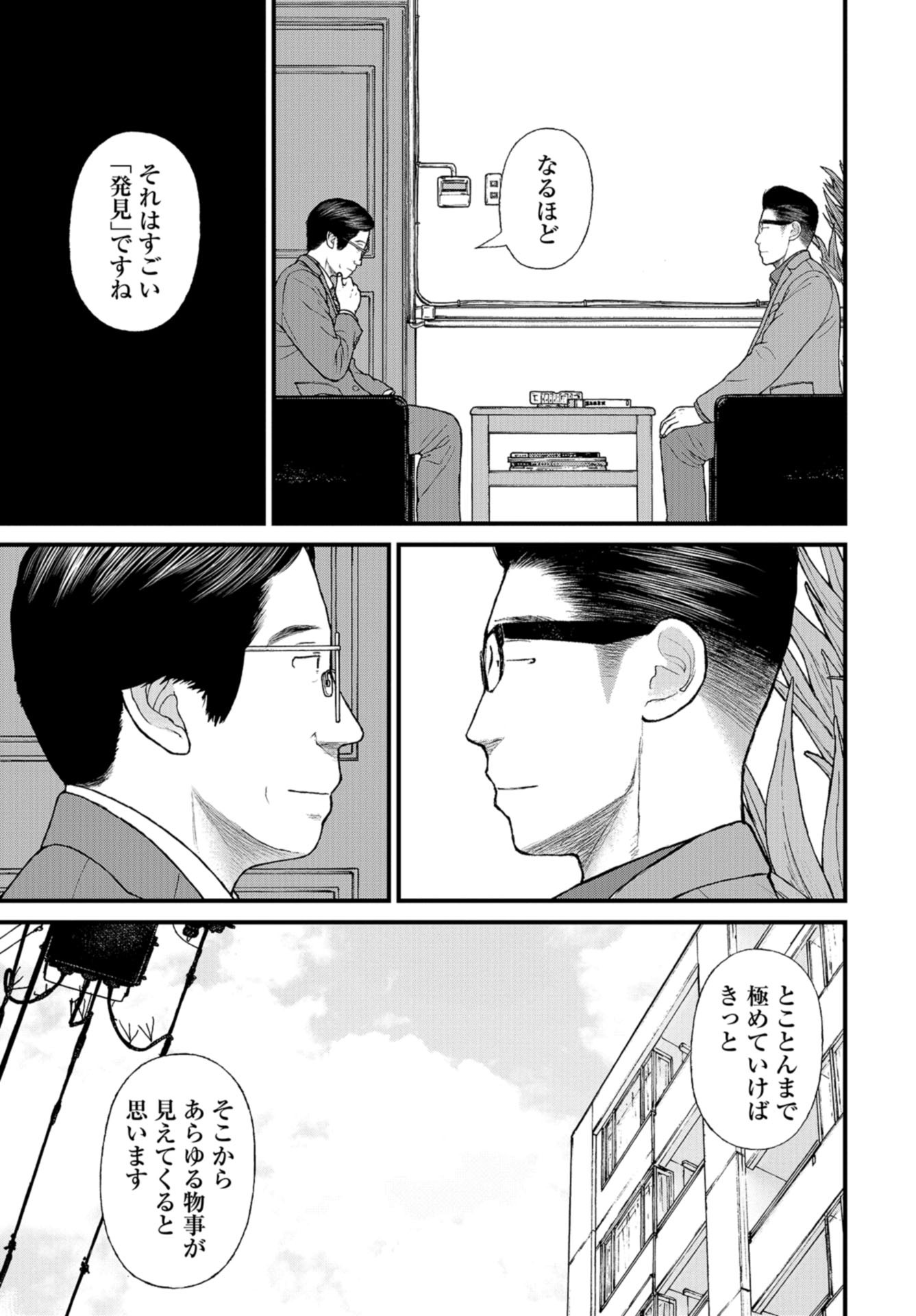 "Kodomo wo Koroshite kudasai" to iu Oyatachi Chapter 52 page 27 - nihonkuni.com
