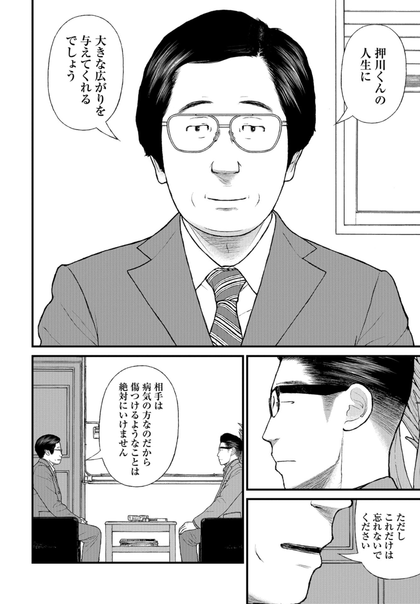 "Kodomo wo Koroshite kudasai" to iu Oyatachi Chapter 52 page 28 - nihonkuni.com