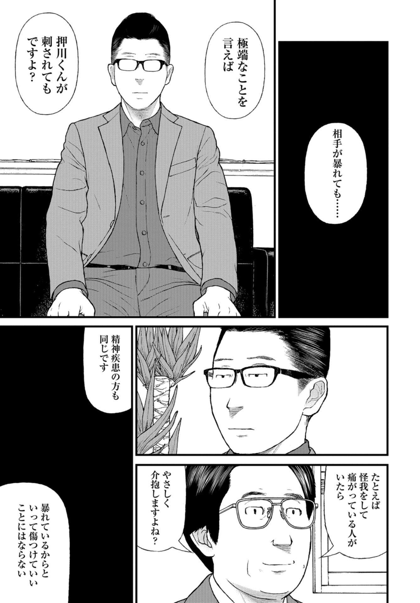 "Kodomo wo Koroshite kudasai" to iu Oyatachi Chapter 52 page 29 - nihonkuni.com
