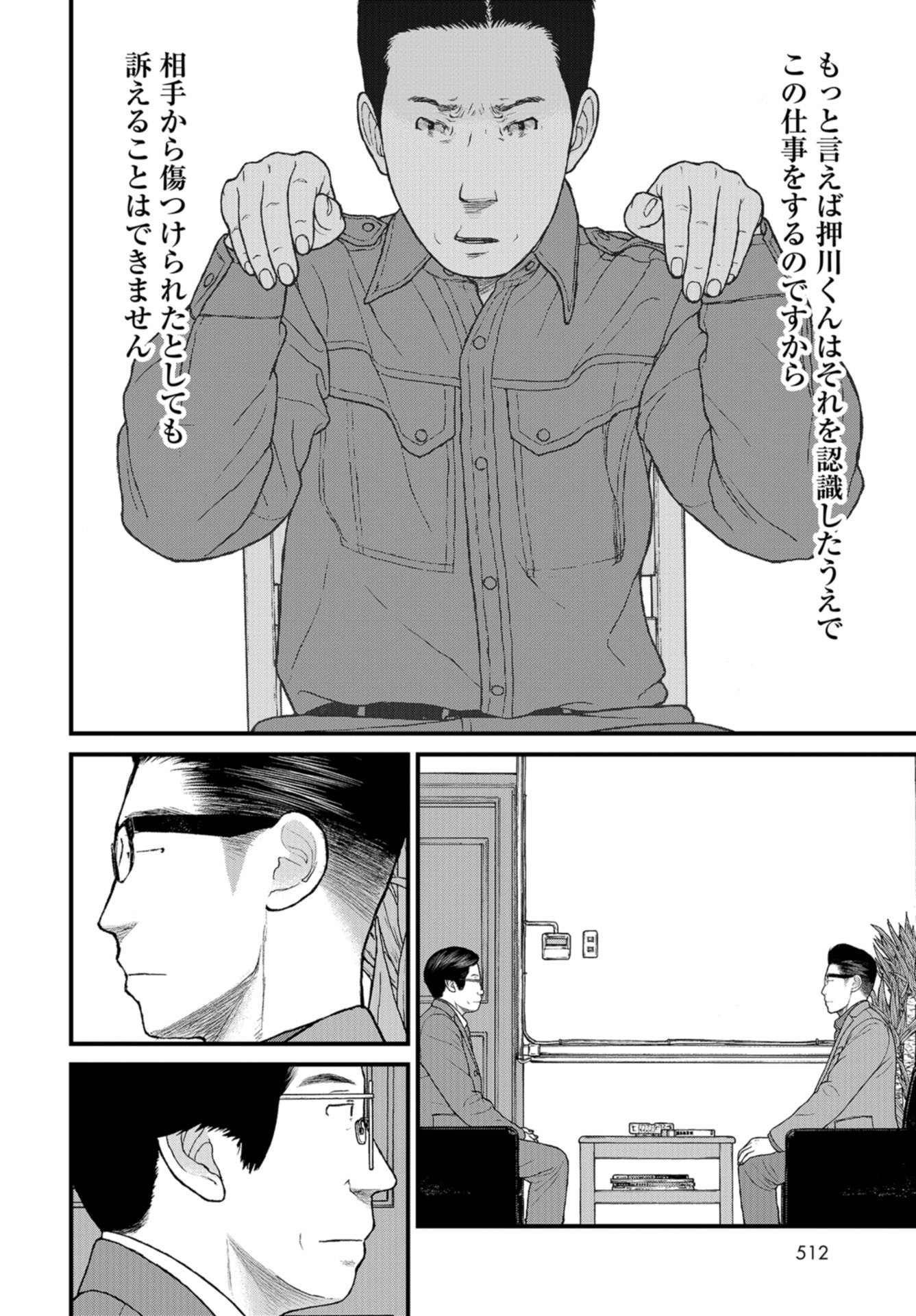 "Kodomo wo Koroshite kudasai" to iu Oyatachi Chapter 52 page 30 - nihonkuni.com