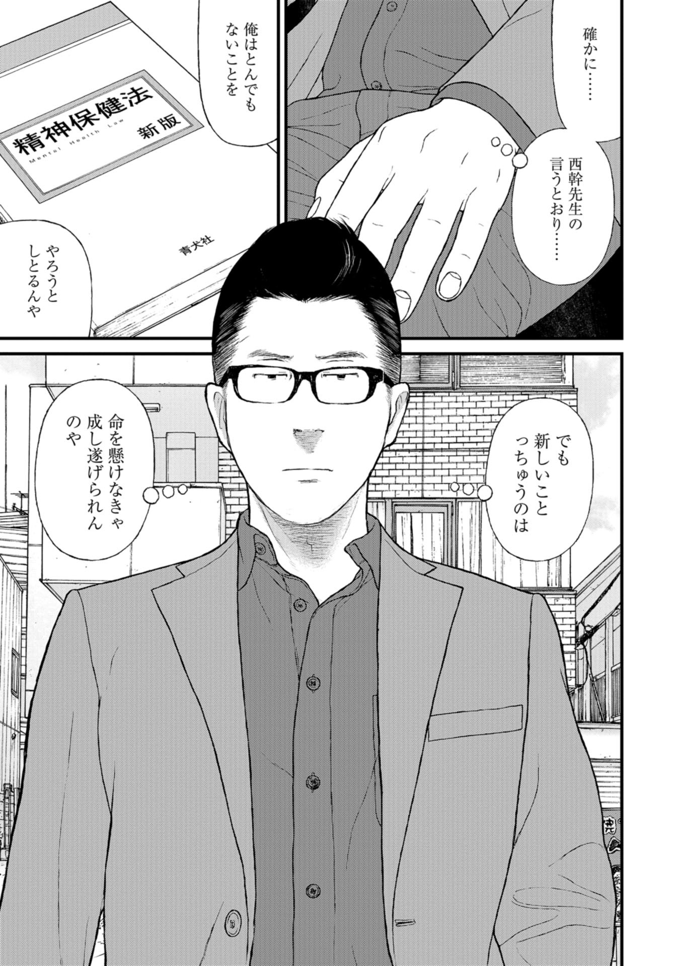 "Kodomo wo Koroshite kudasai" to iu Oyatachi Chapter 52 page 31 - nihonkuni.com