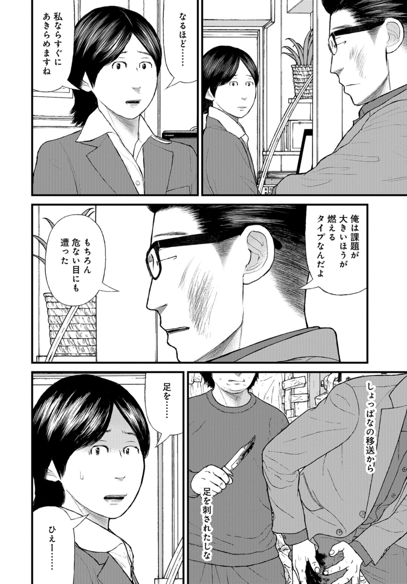 "Kodomo wo Koroshite kudasai" to iu Oyatachi Chapter 52 page 32 - nihonkuni.com